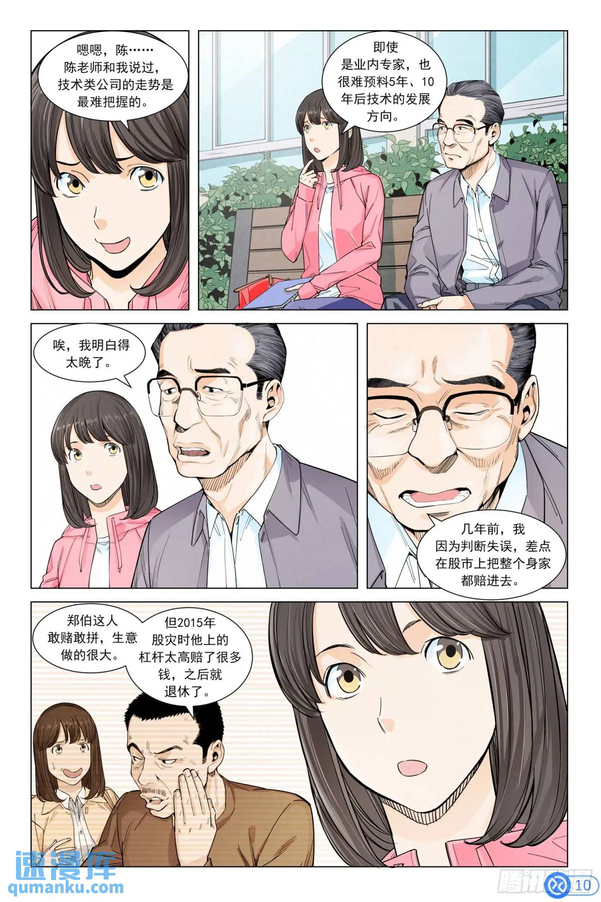 第三十一话：多少钱都不干-第30话