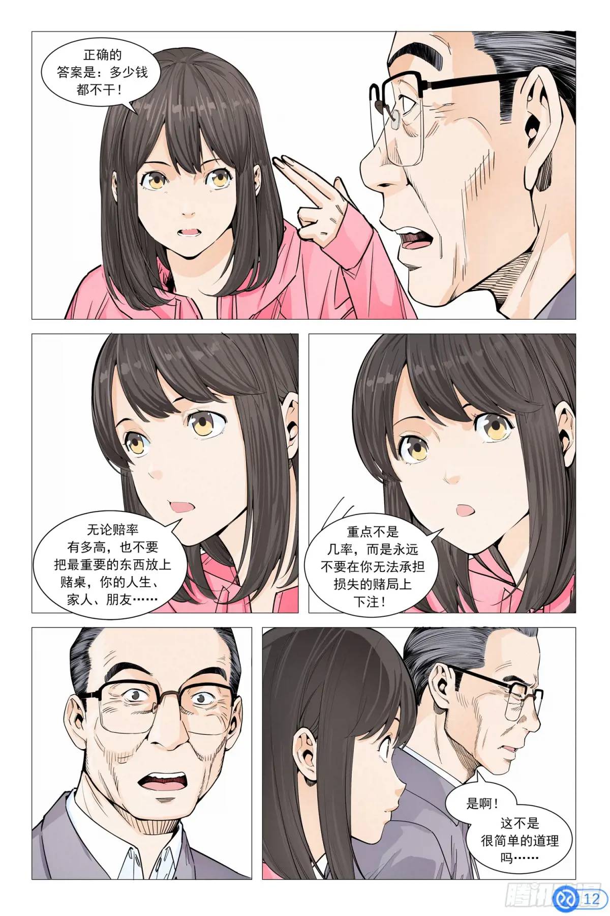 第三十一话：多少钱都不干-第30话