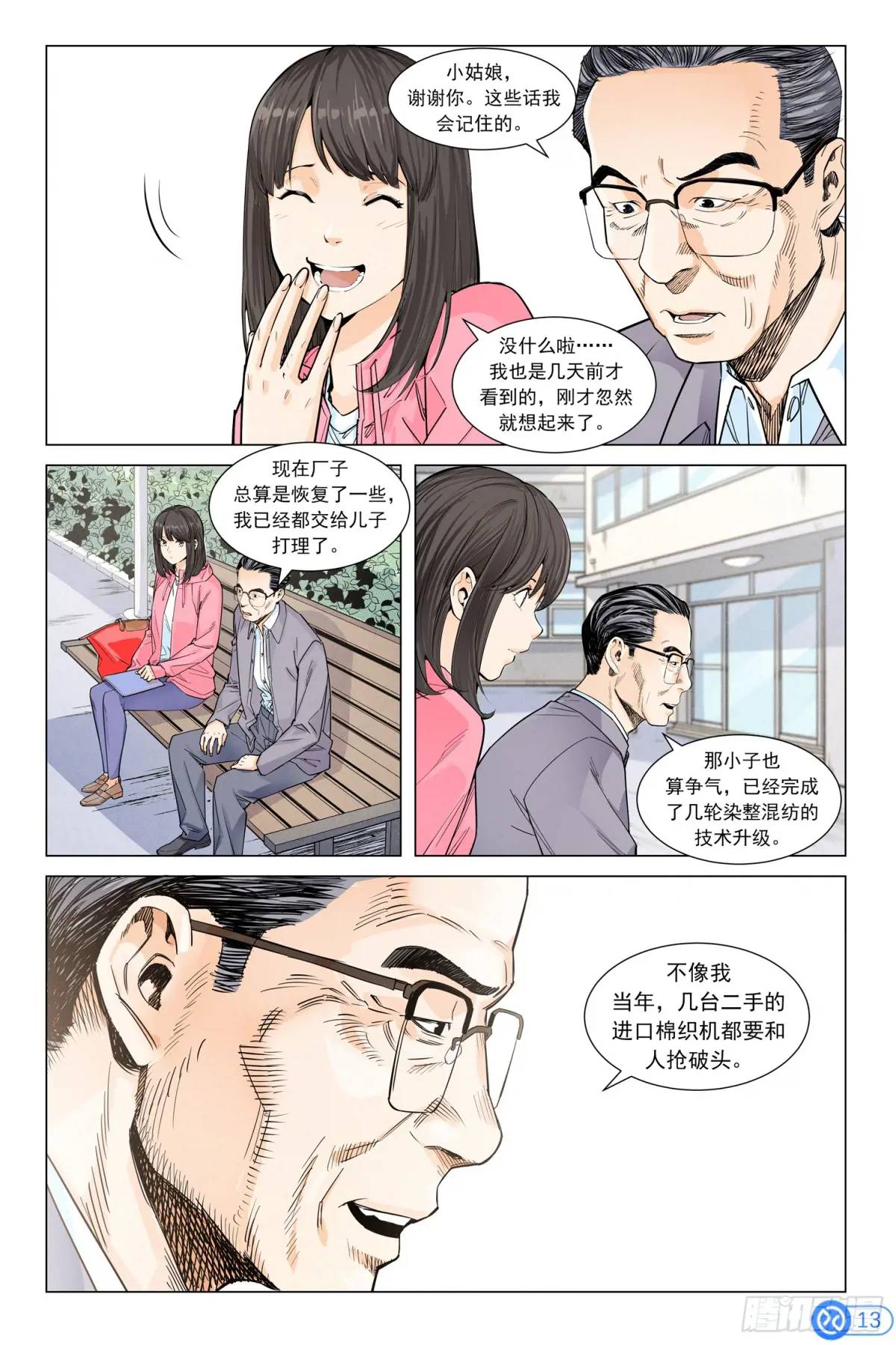 第三十一话：多少钱都不干-第30话