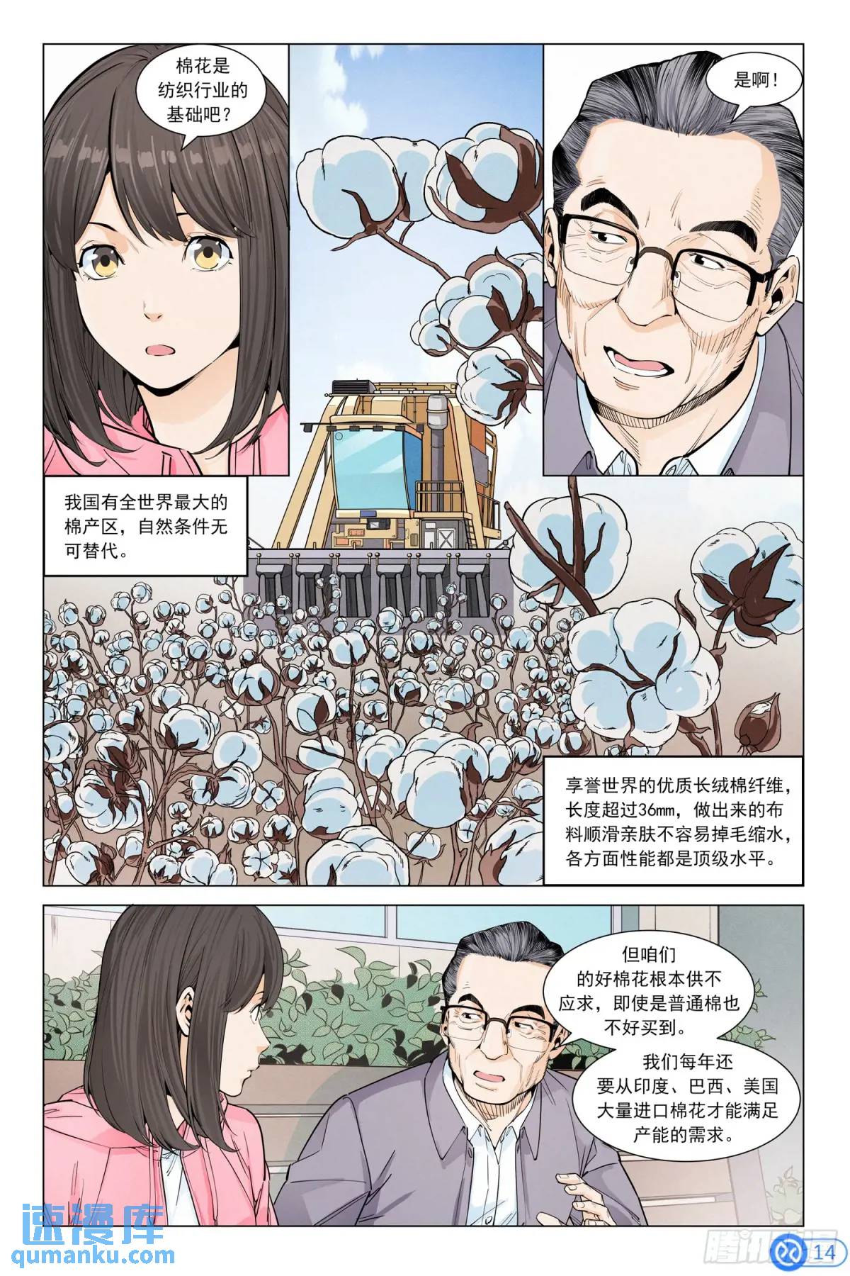 第三十一话：多少钱都不干-第30话