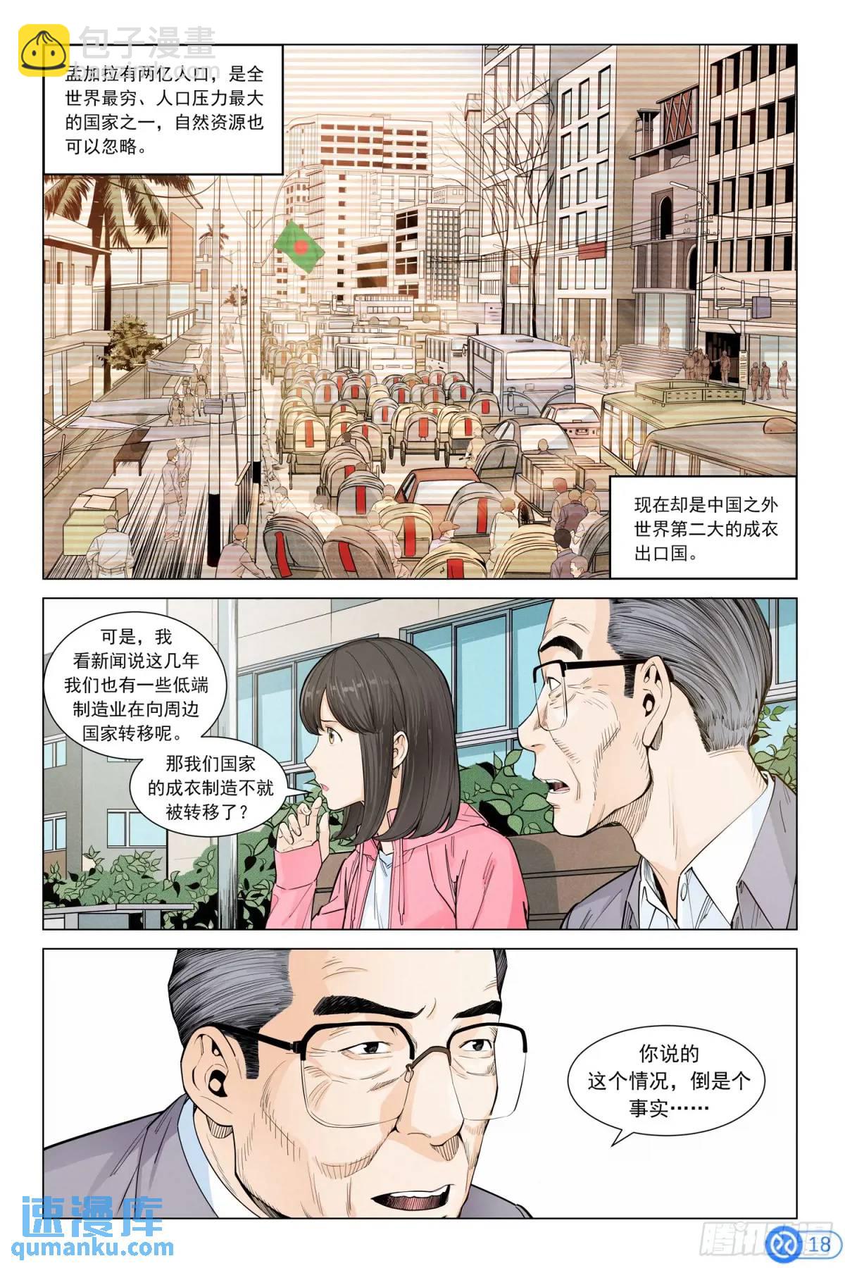 第三十一话：多少钱都不干-第30话