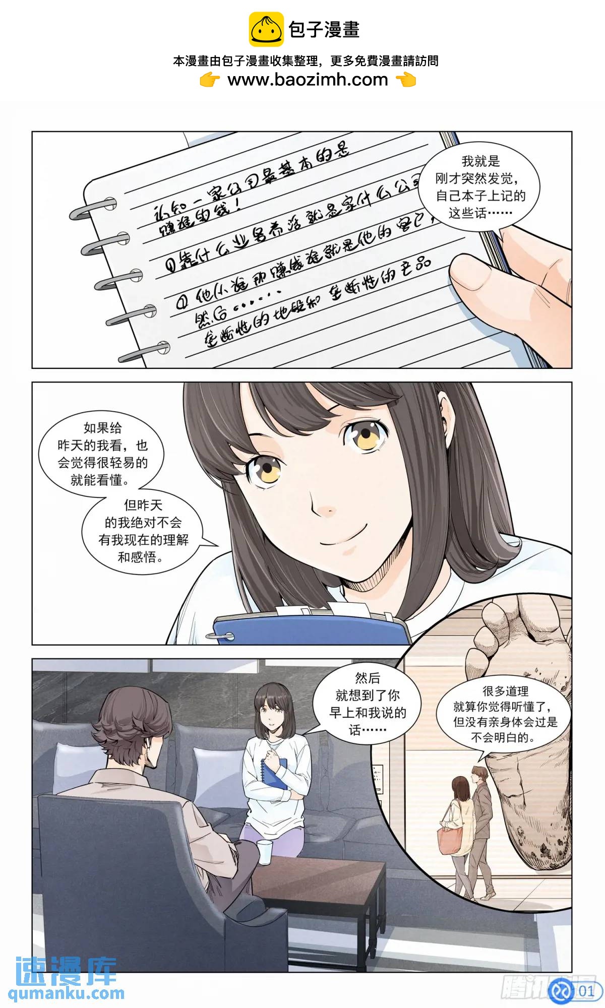 第三十一话：多少钱都不干-第30话