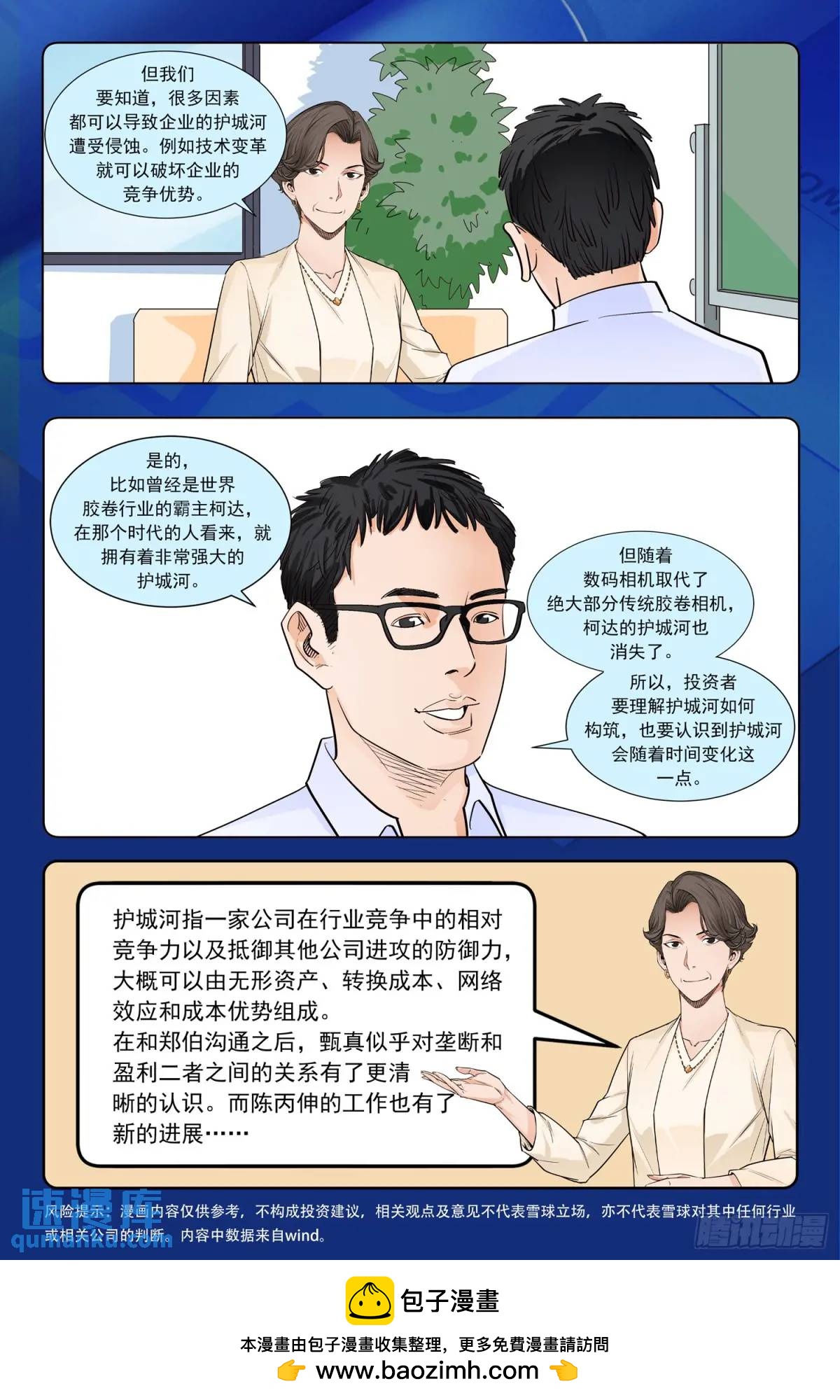 第三十一话：多少钱都不干-第30话