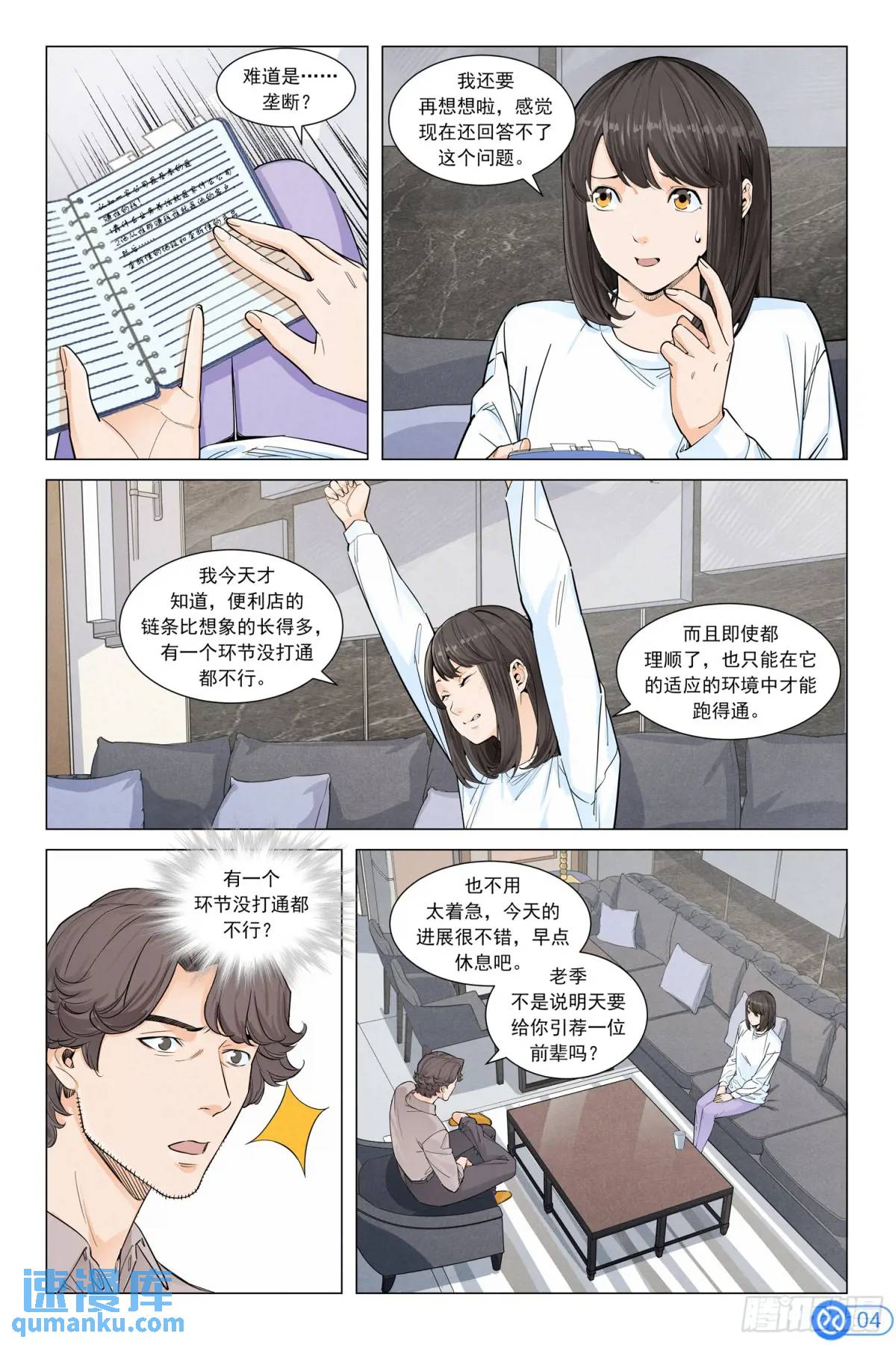 第三十一话：多少钱都不干-第30话