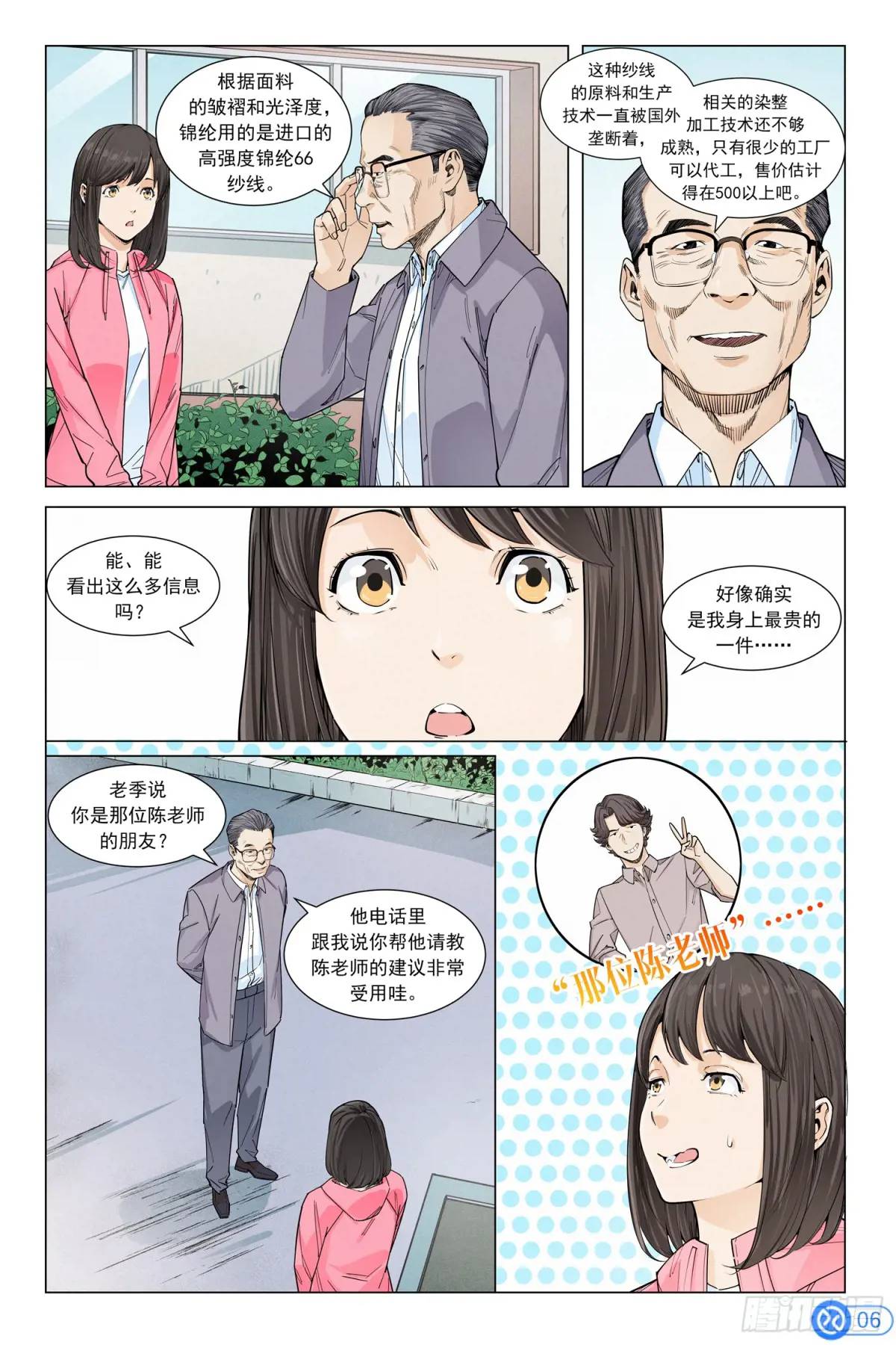 第三十一话：多少钱都不干-第30话