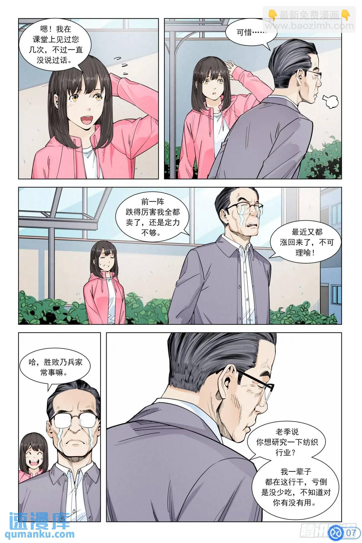 第三十一话：多少钱都不干-第30话