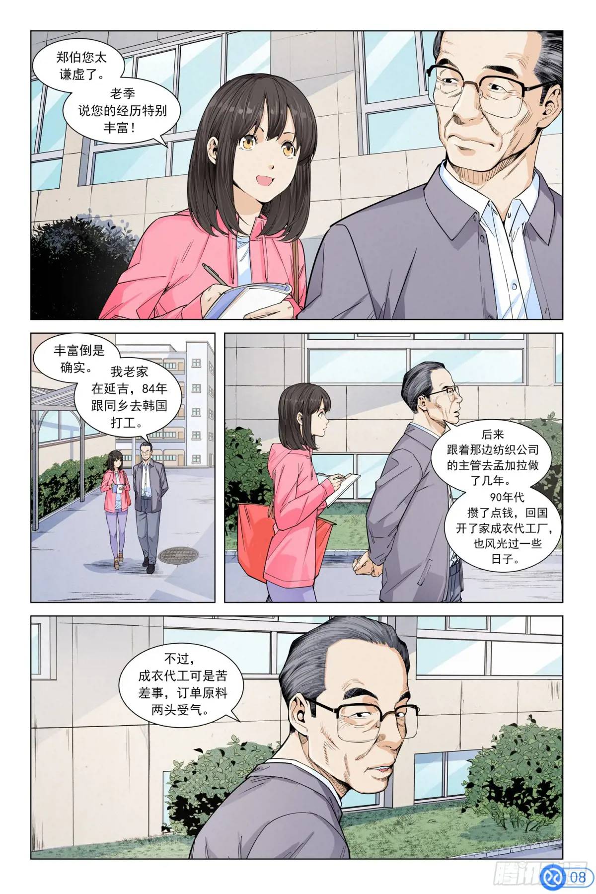 第三十一话：多少钱都不干-第30话