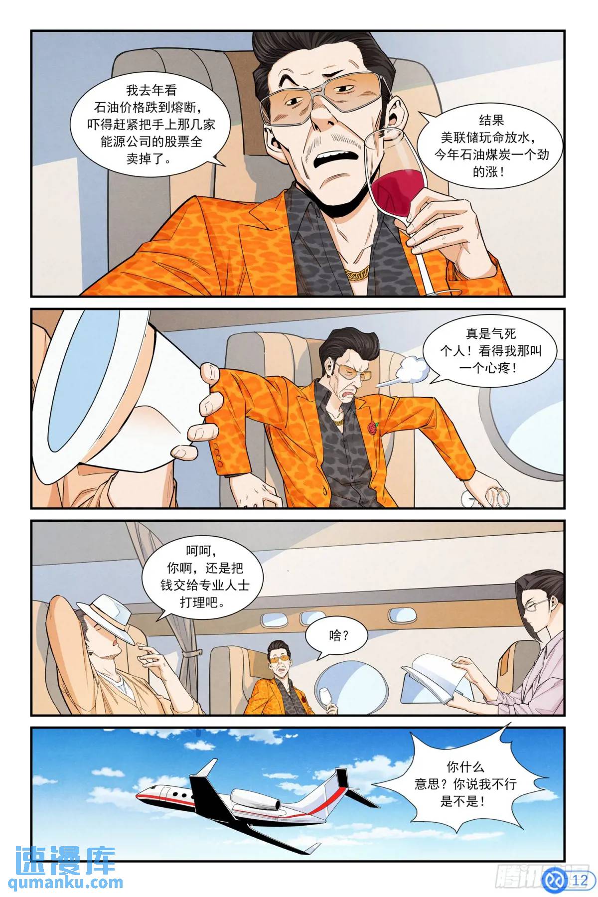 第三十五话：进入沙漠-第34话