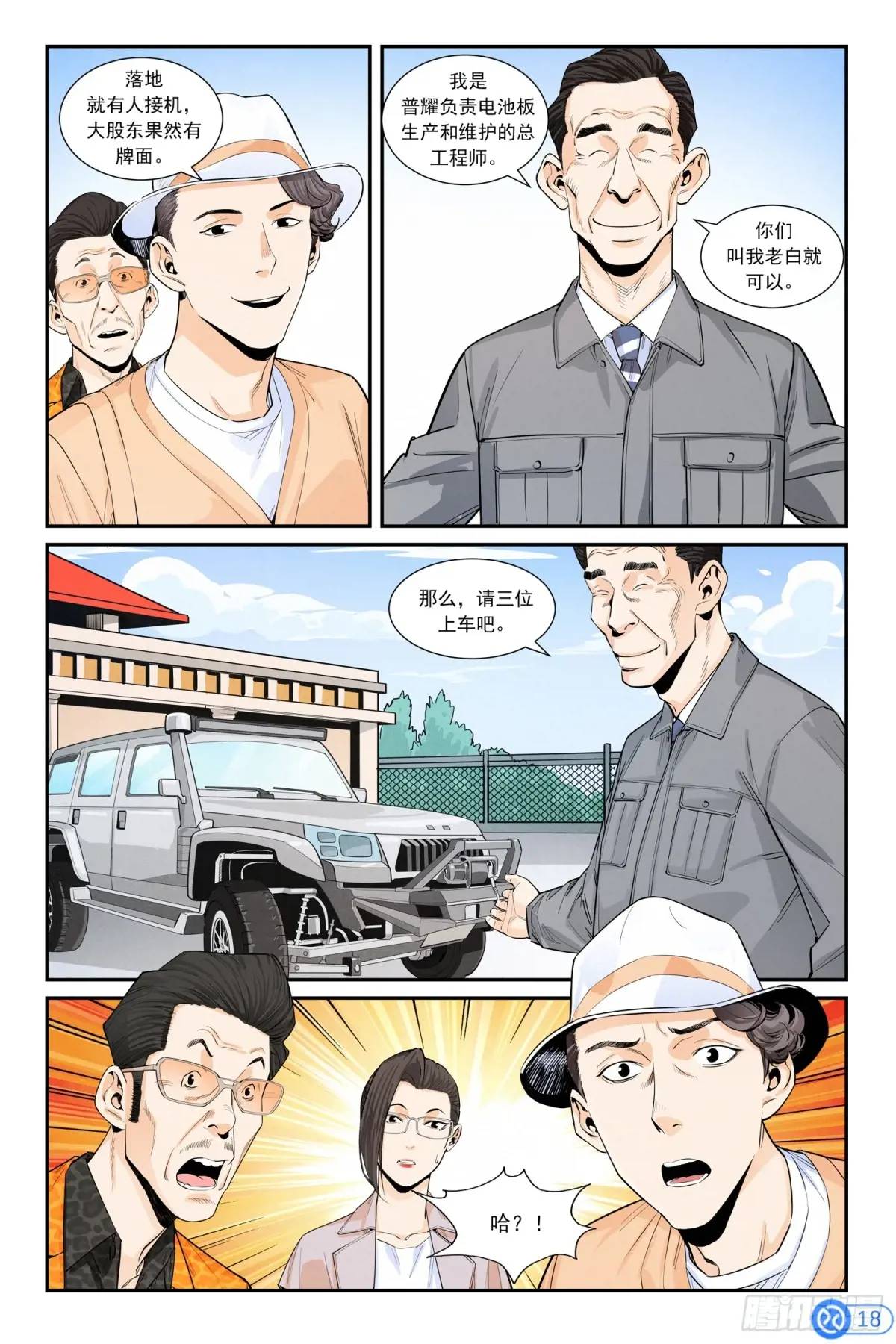 第三十五话：进入沙漠-第34话