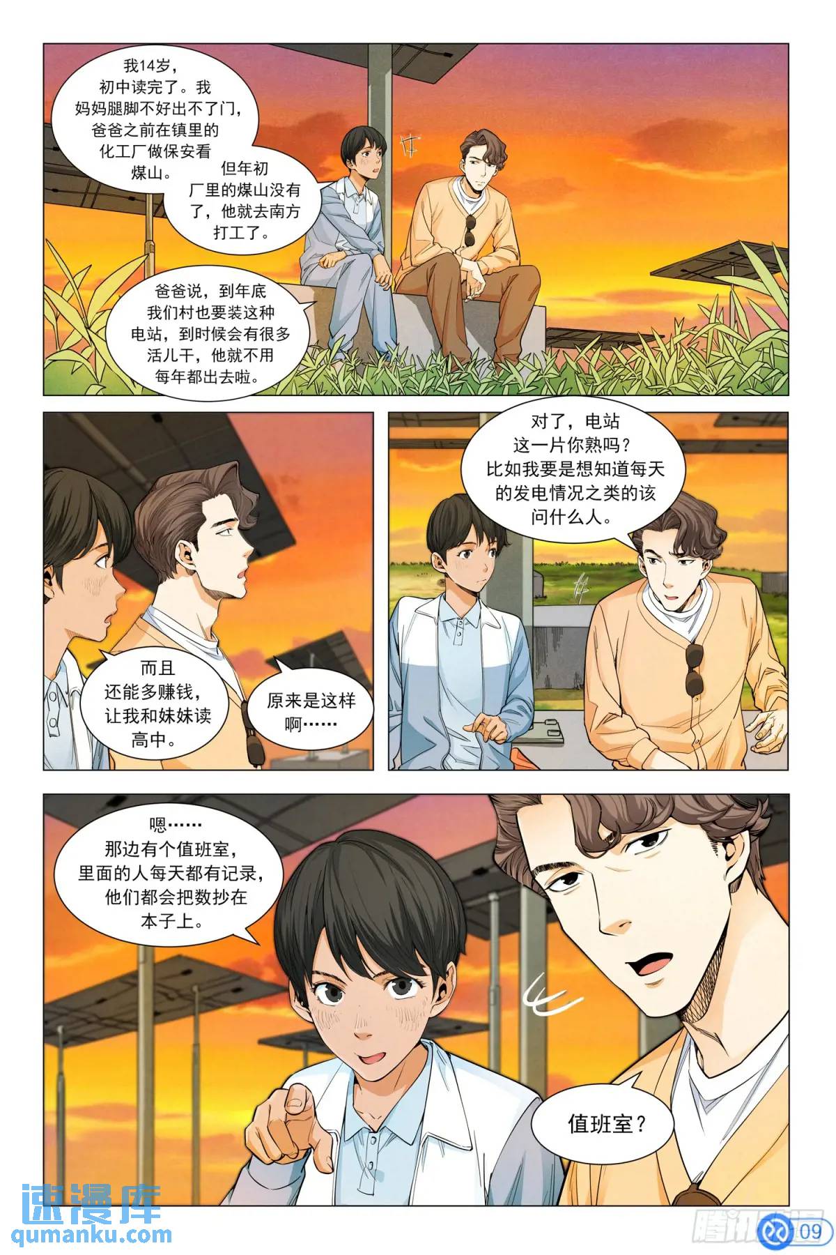 進階吧！投資者 - 第三十七話：天才少女 - 5