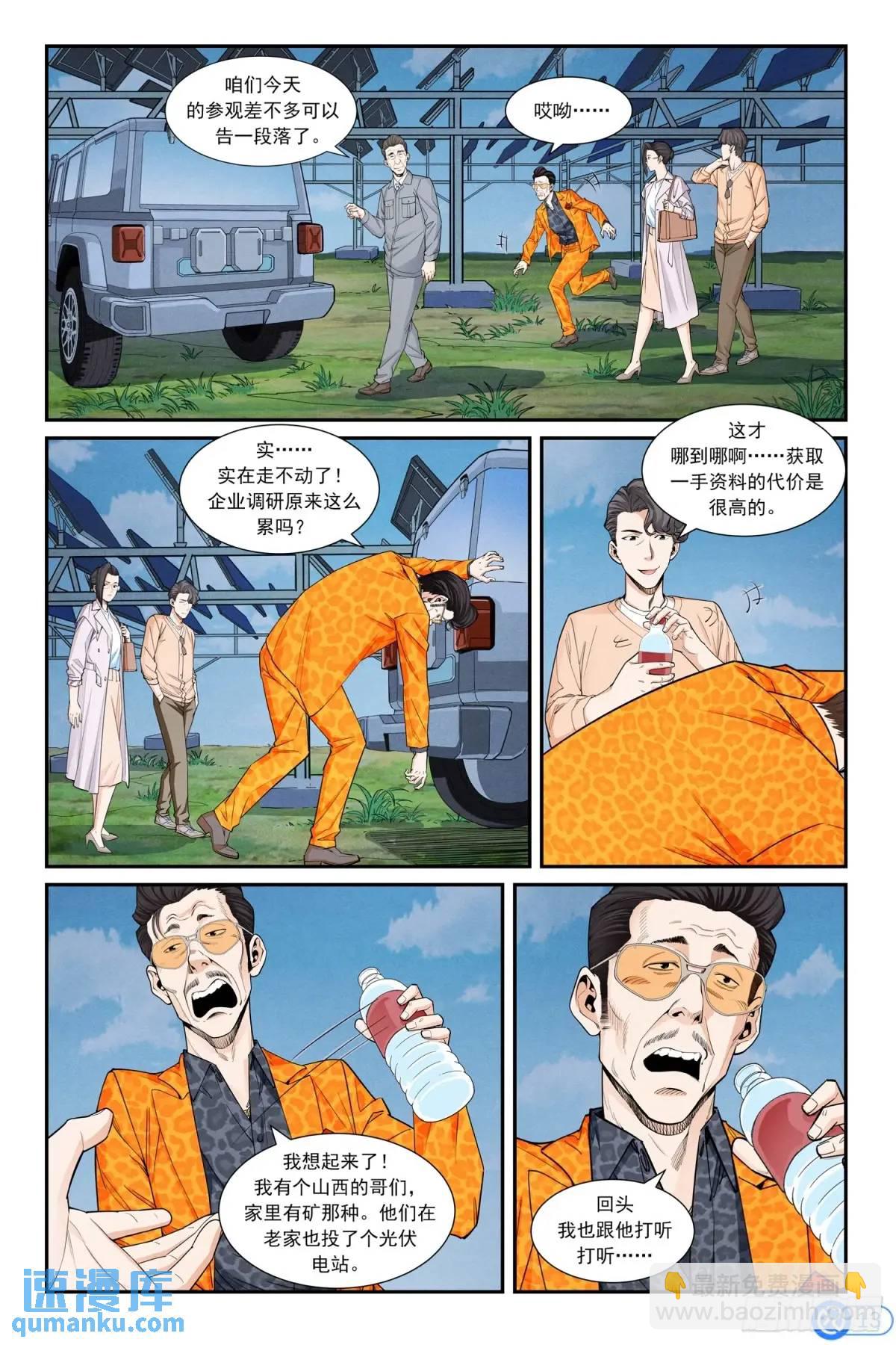 進階吧！投資者 - 第三十七話：天才少女 - 4