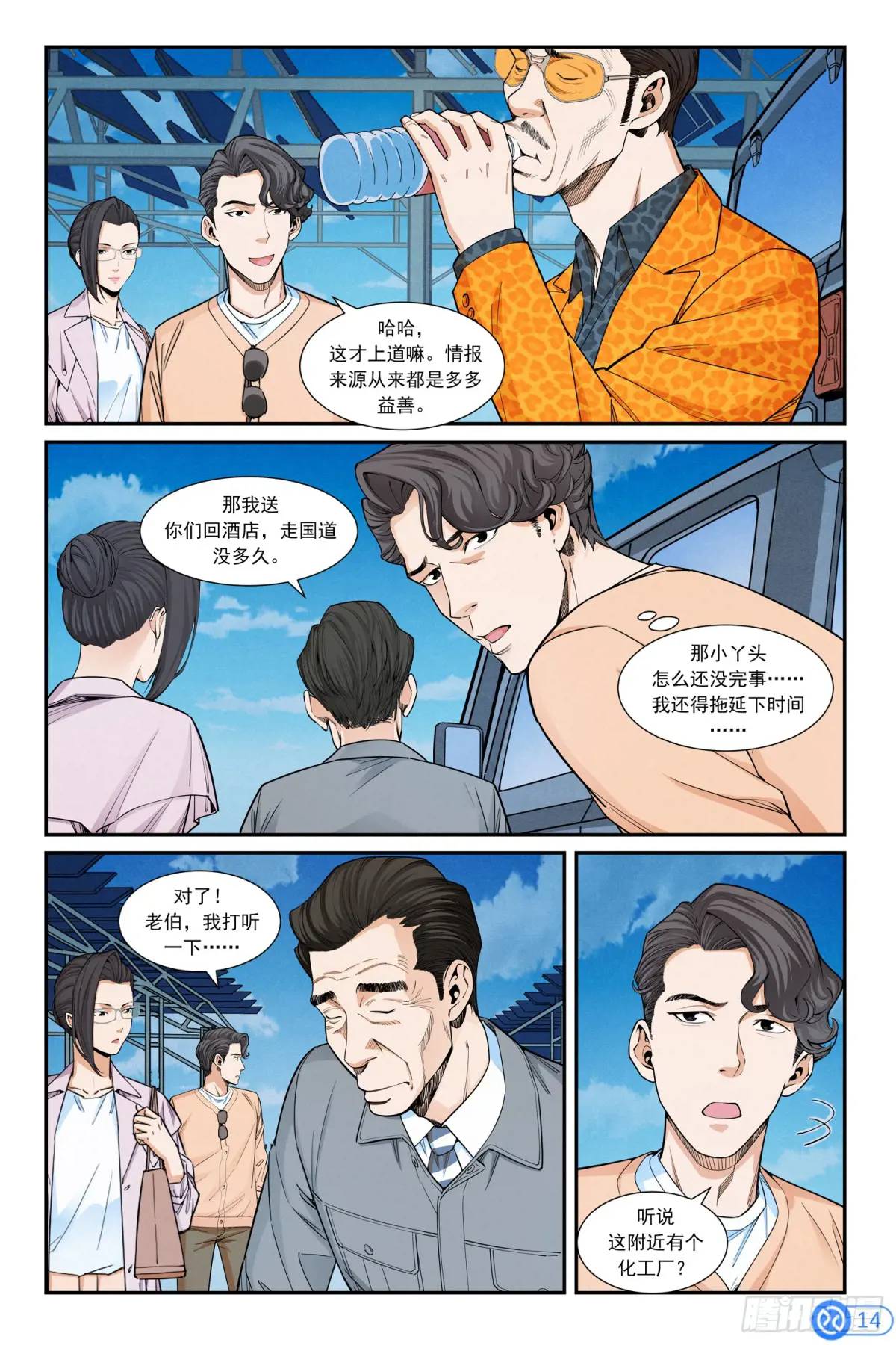 進階吧！投資者 - 第三十七話：天才少女 - 5