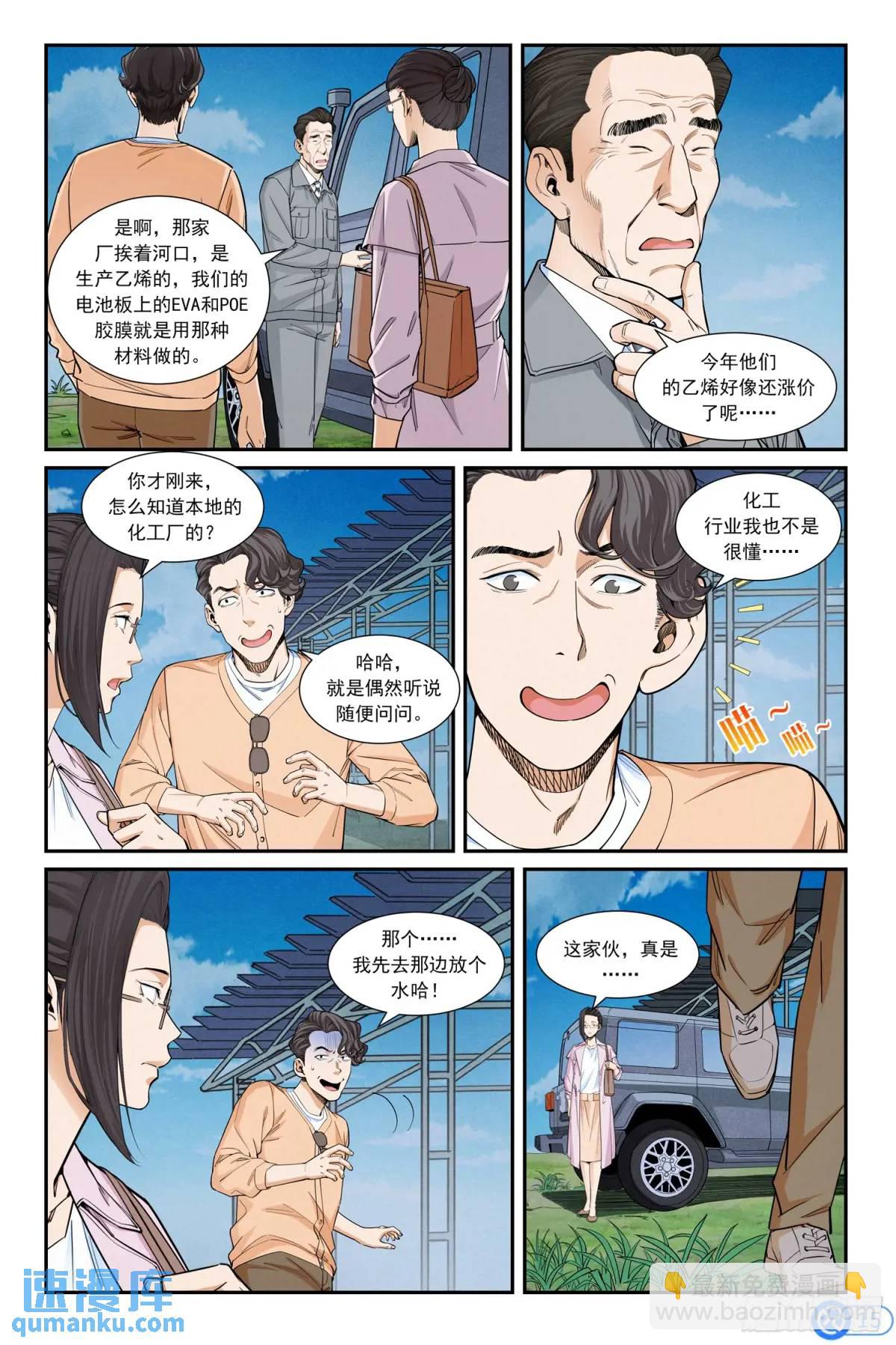 進階吧！投資者 - 第三十七話：天才少女 - 1