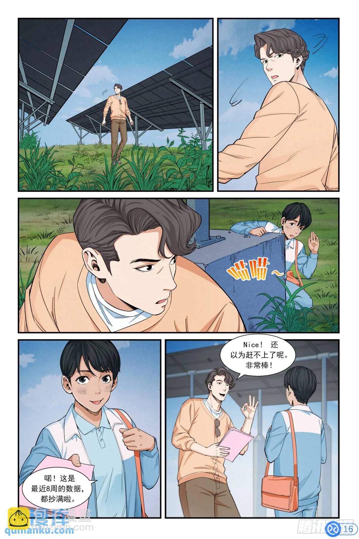 進階吧！投資者 - 第三十七話：天才少女 - 2