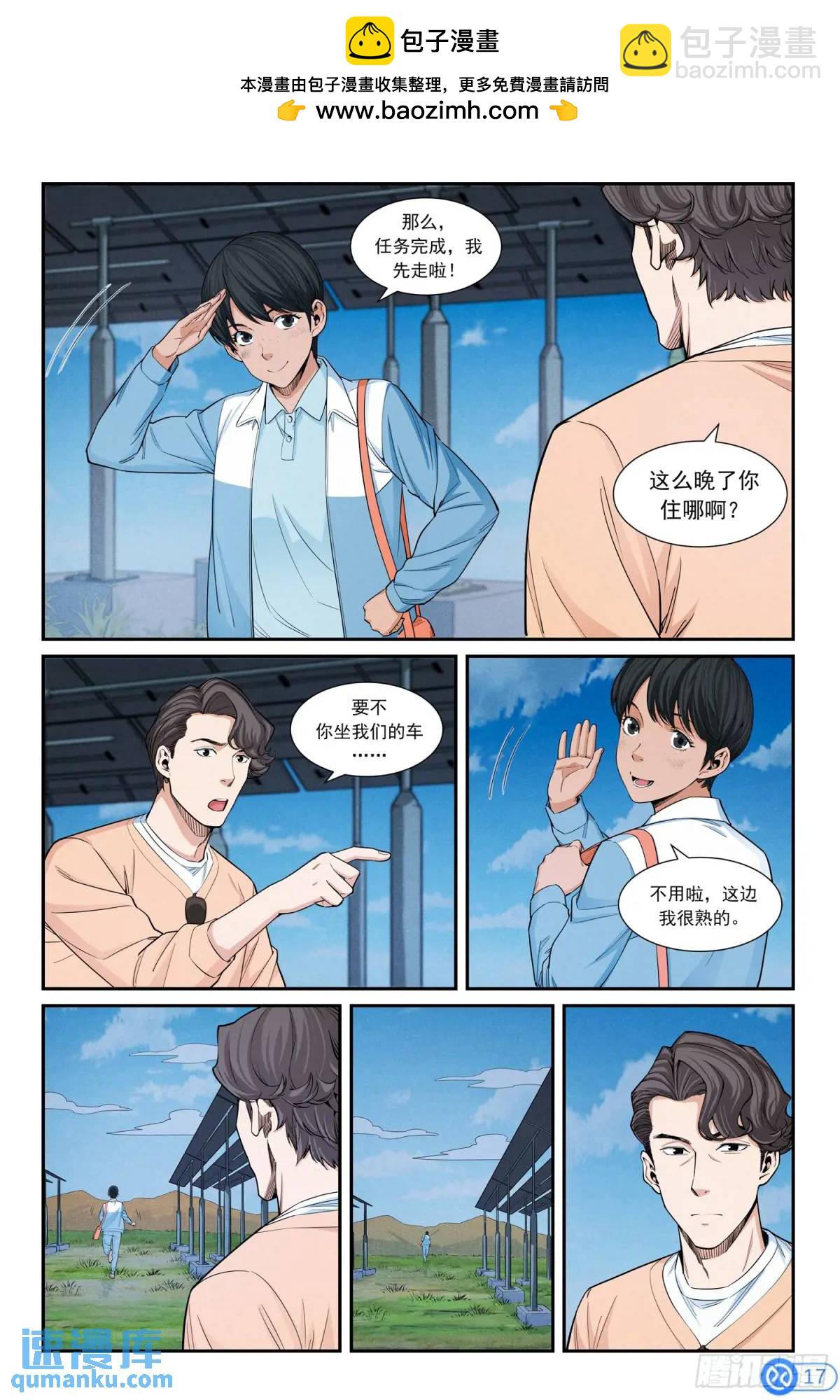 進階吧！投資者 - 第三十七話：天才少女 - 3