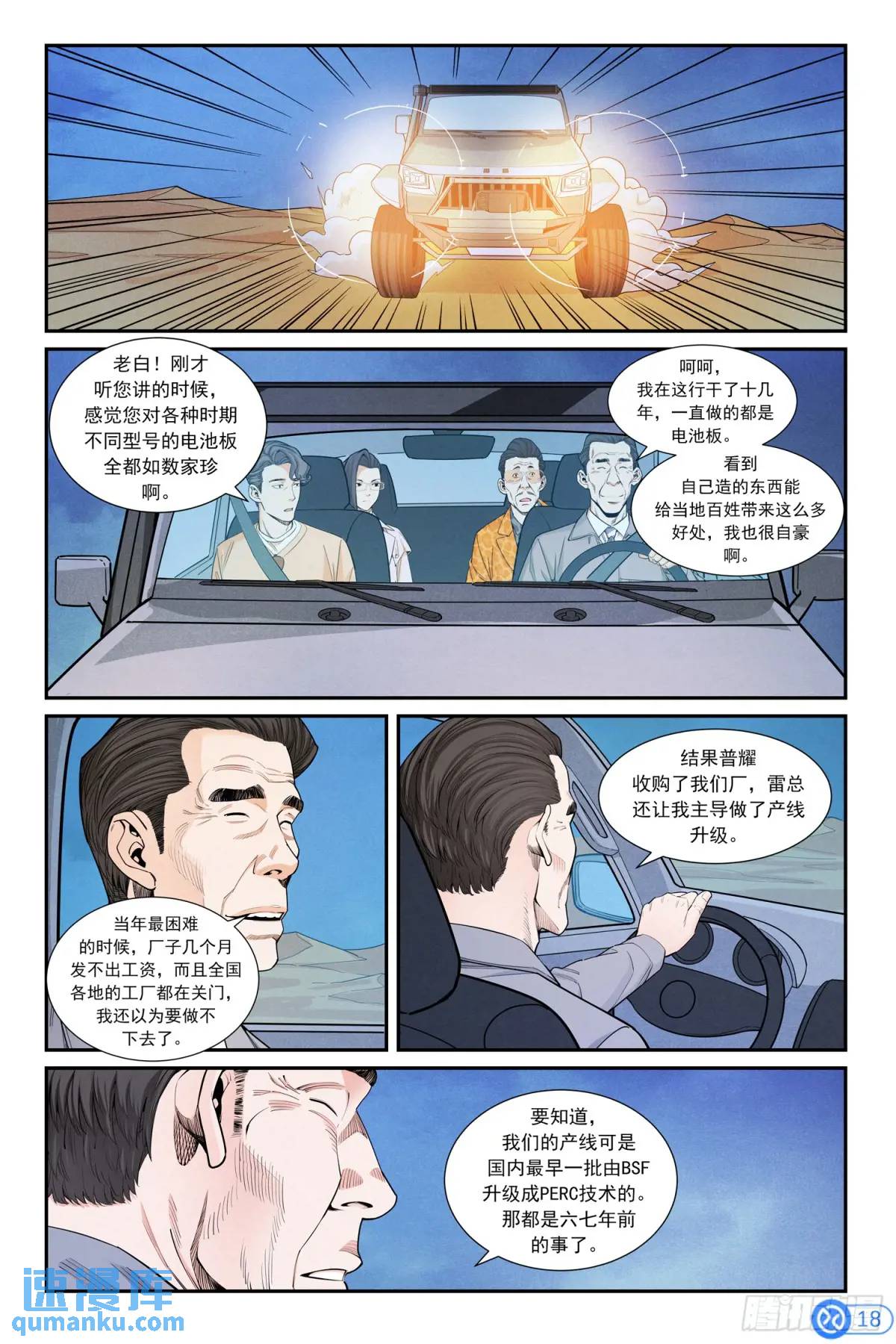 進階吧！投資者 - 第三十七話：天才少女 - 4