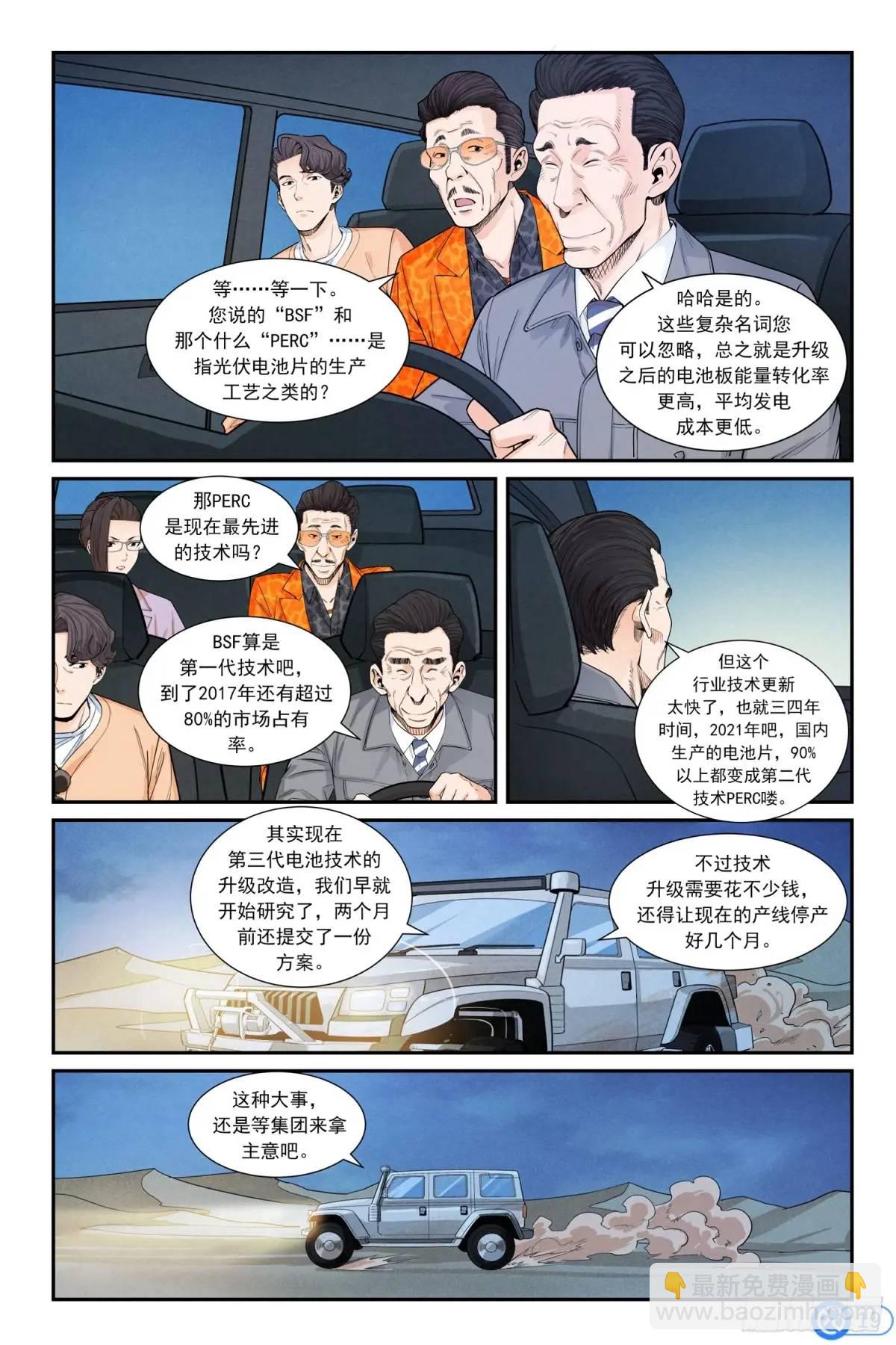 進階吧！投資者 - 第三十七話：天才少女 - 5