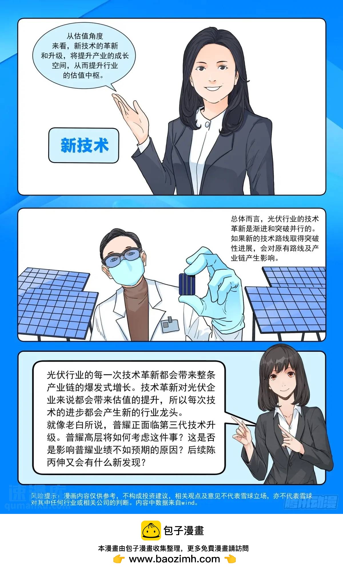 進階吧！投資者 - 第三十七話：天才少女 - 3