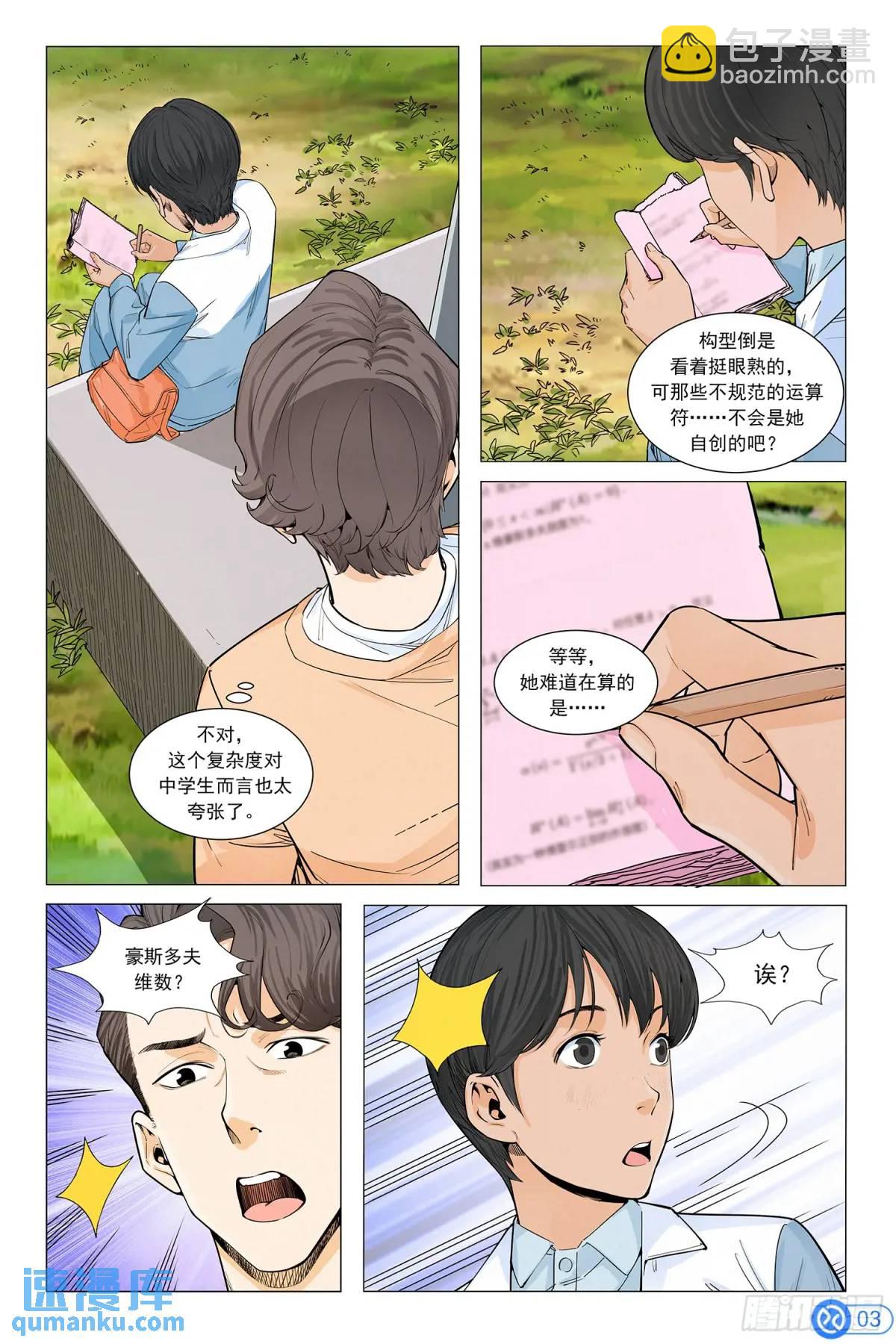 進階吧！投資者 - 第三十七話：天才少女 - 4