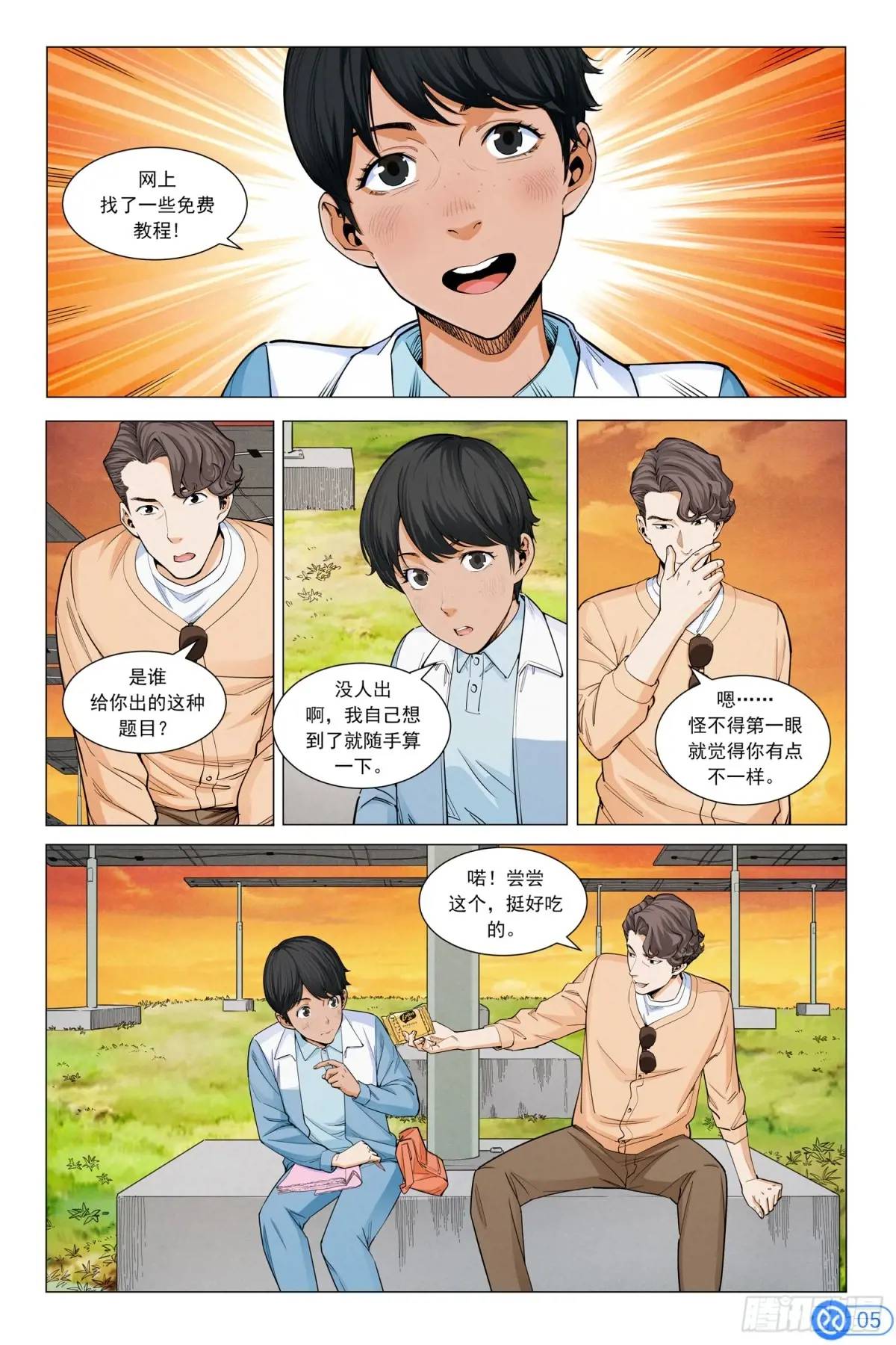 進階吧！投資者 - 第三十七話：天才少女 - 1