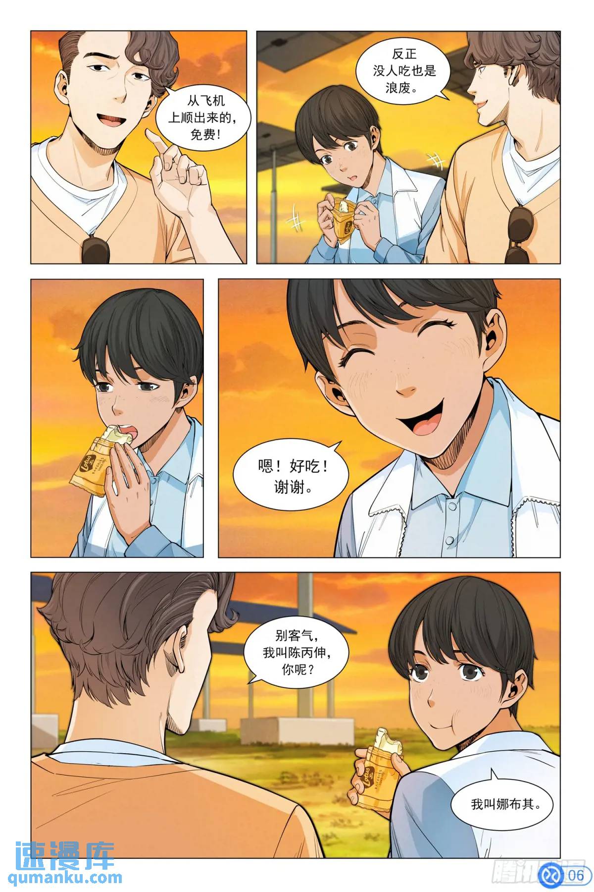 進階吧！投資者 - 第三十七話：天才少女 - 2