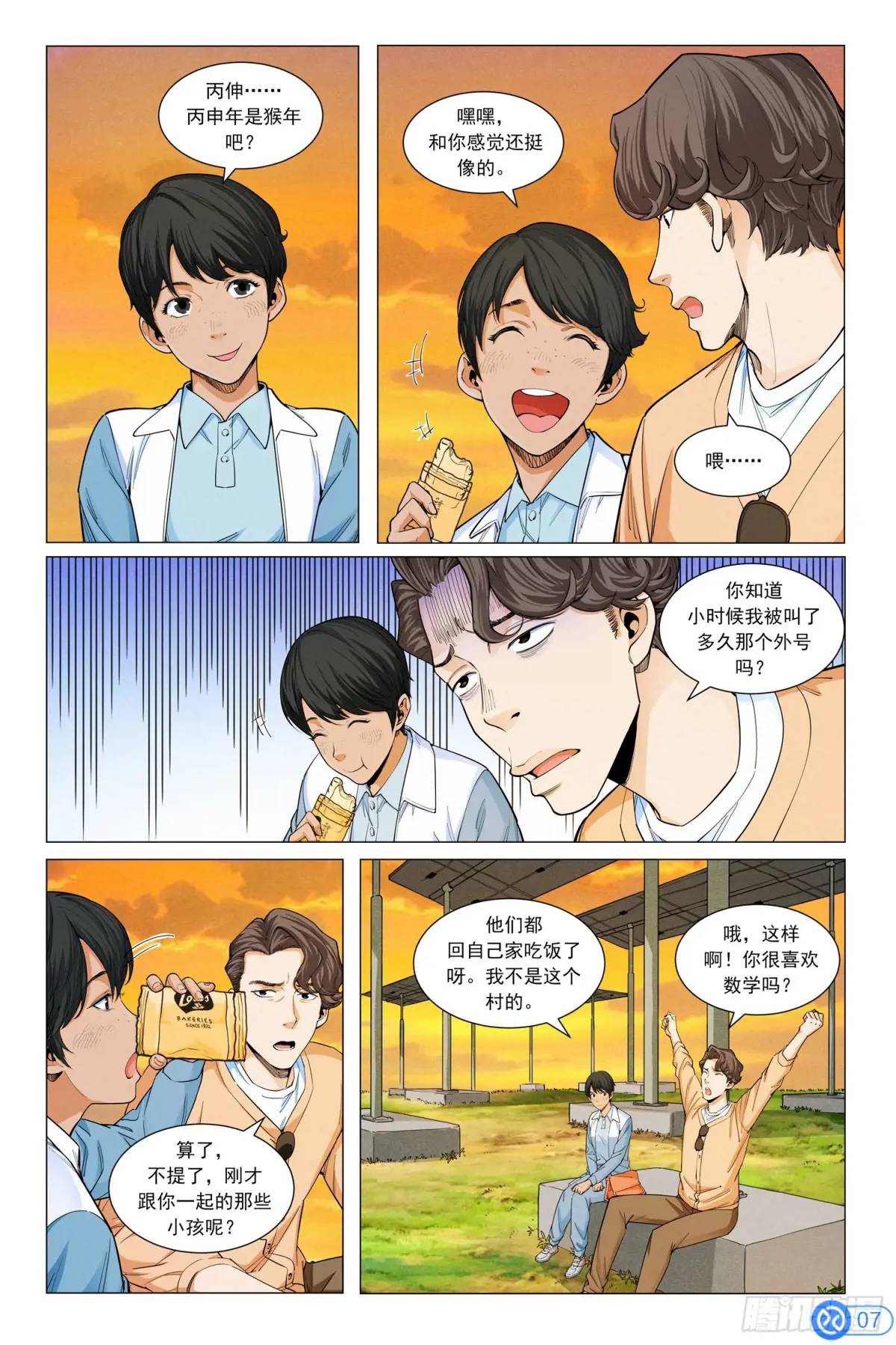 進階吧！投資者 - 第三十七話：天才少女 - 3