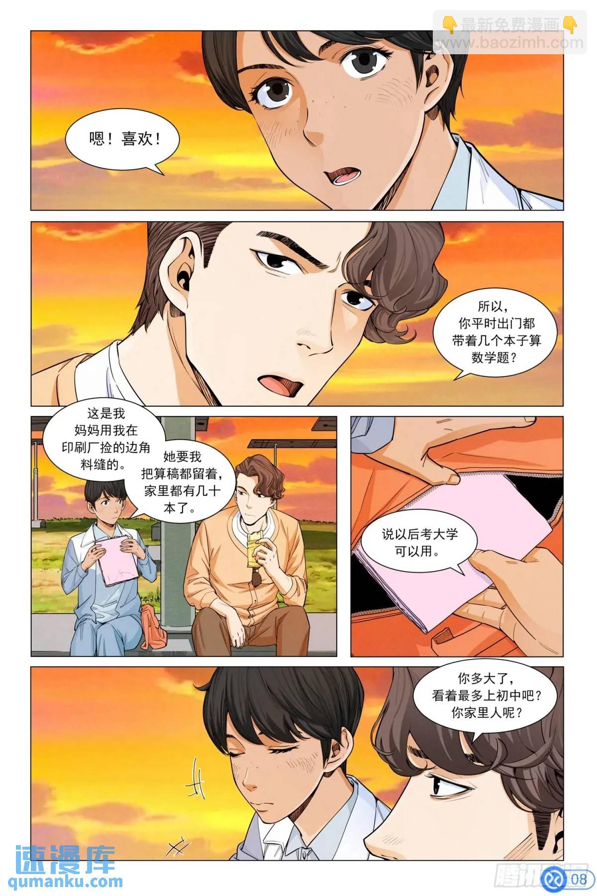進階吧！投資者 - 第三十七話：天才少女 - 4