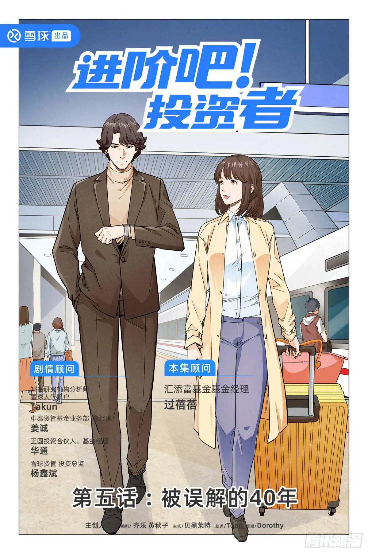 第五话：被误解的40年-第4话