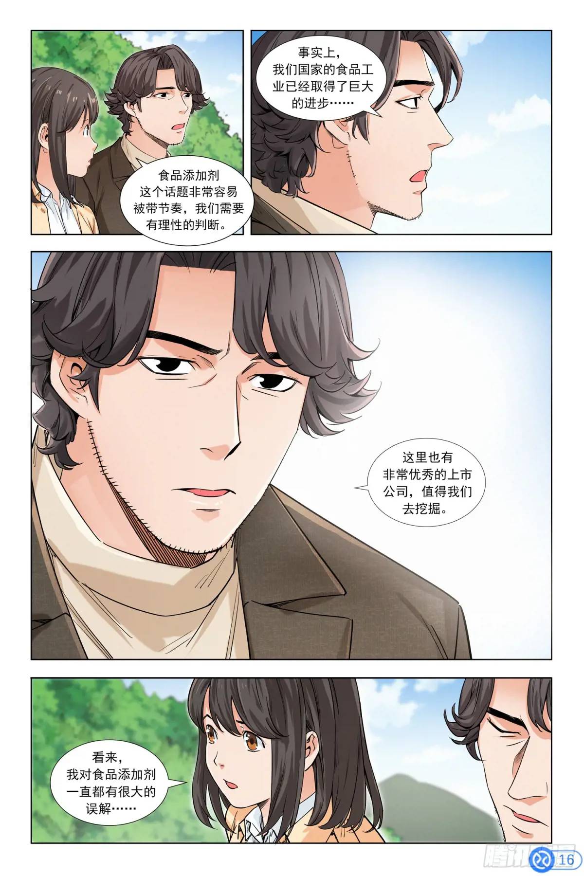 第五话：被误解的40年-第4话