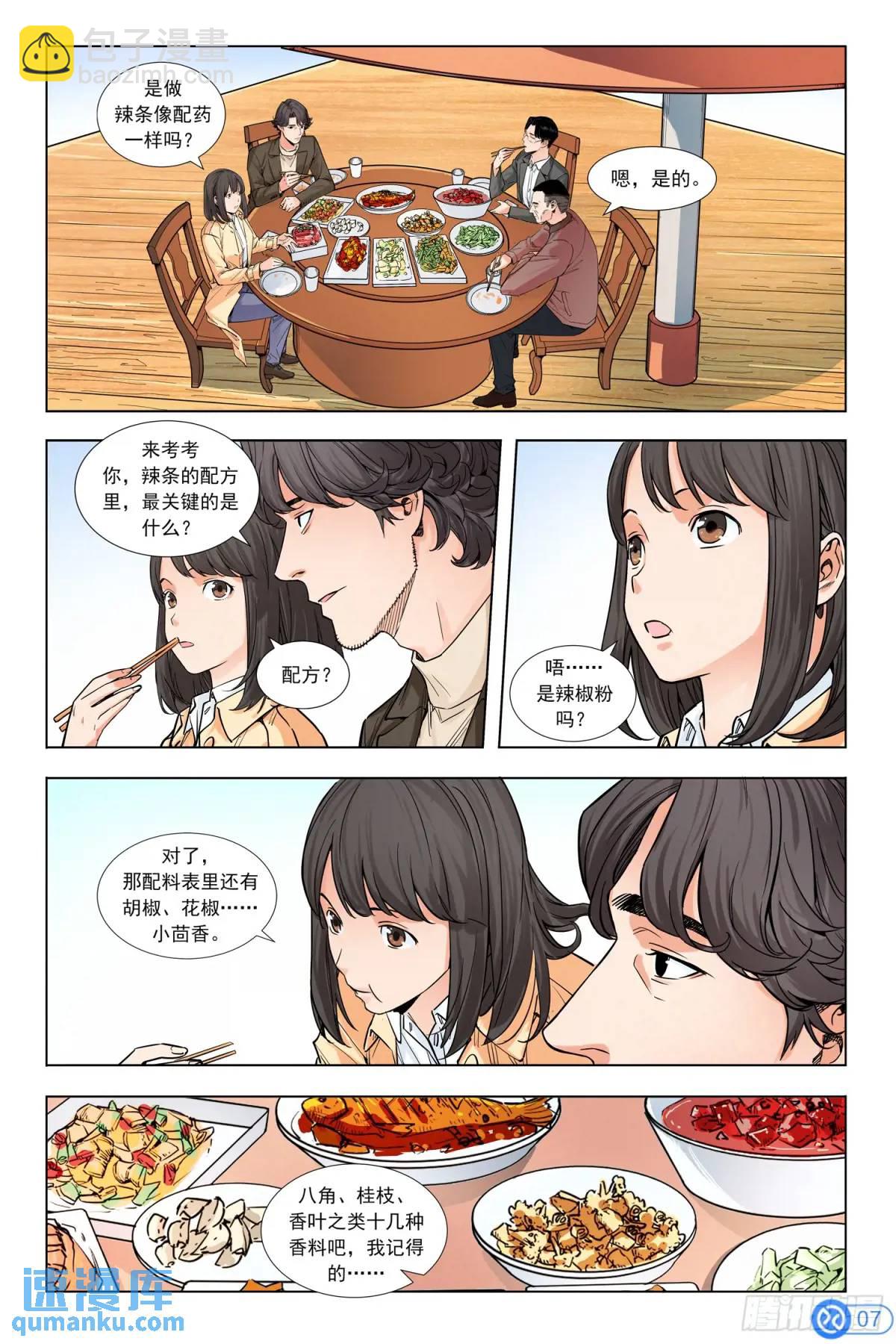 第五话：被误解的40年-第4话