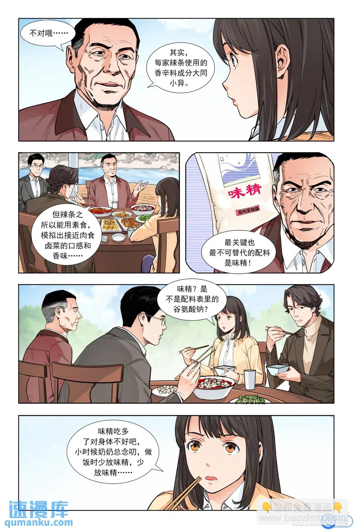 第五话：被误解的40年-第4话