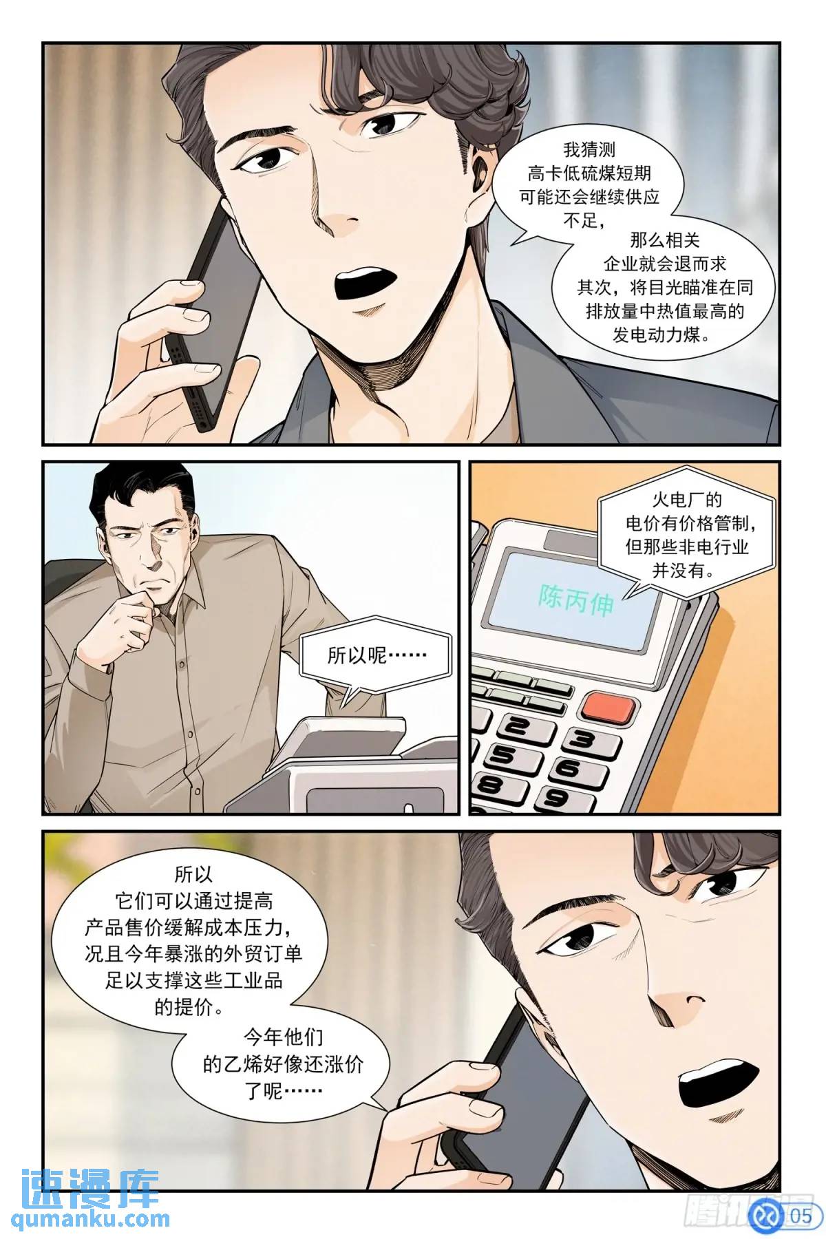 進階吧！投資者 - 第四十一話：意想不到的煤 - 1