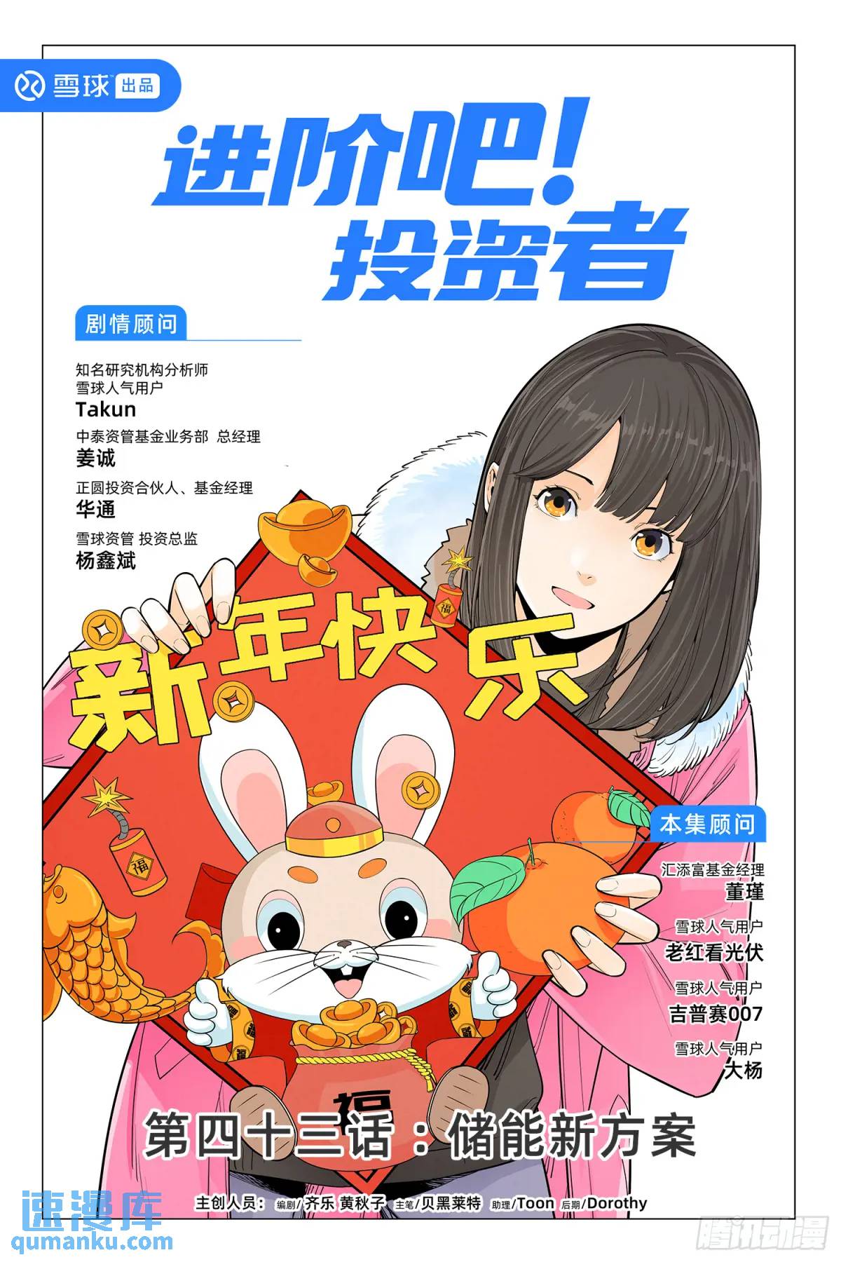 進階吧！投資者 - 第四十三話：儲能新方案 - 1