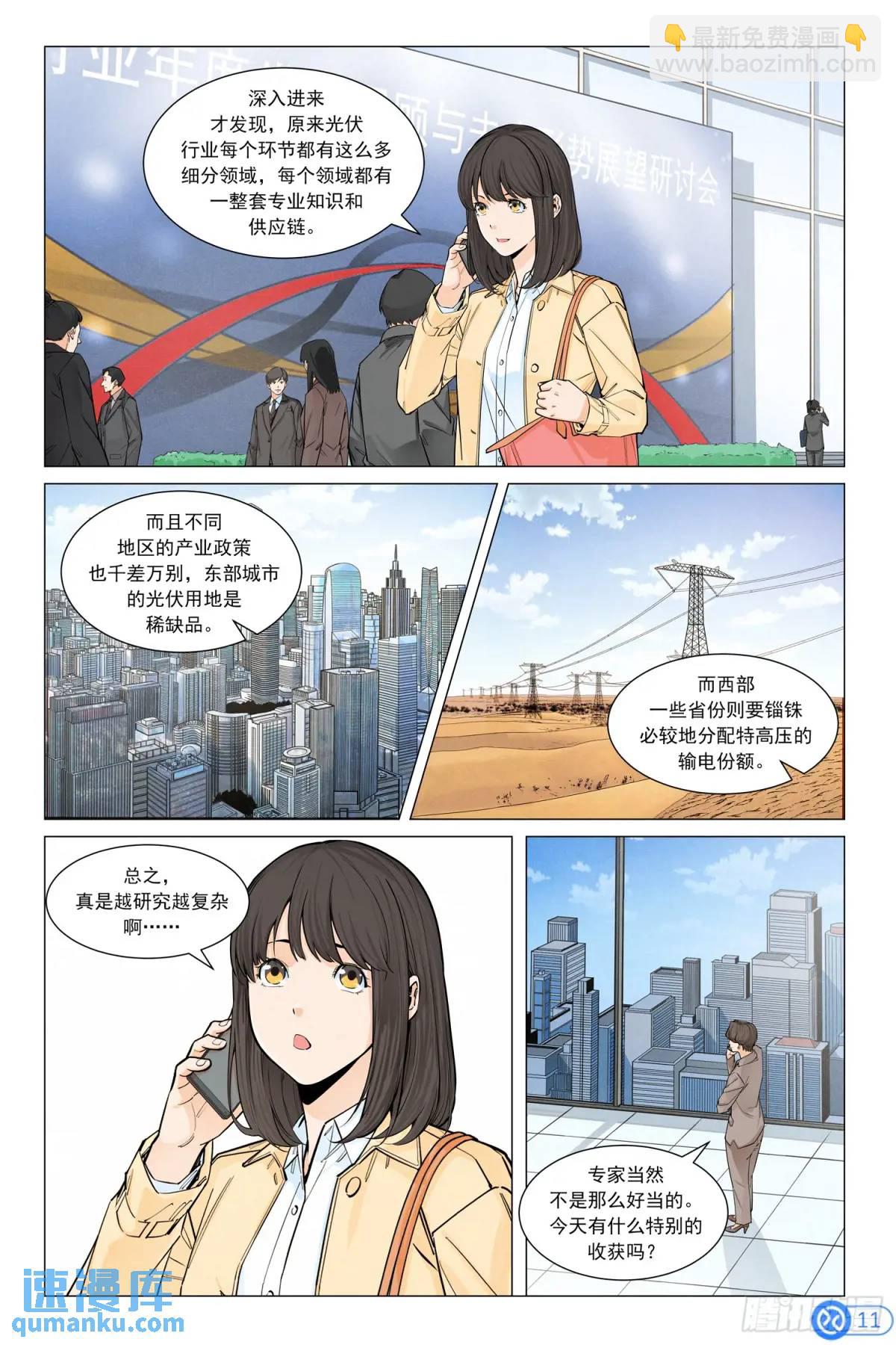 進階吧！投資者 - 第四十三話：儲能新方案 - 2