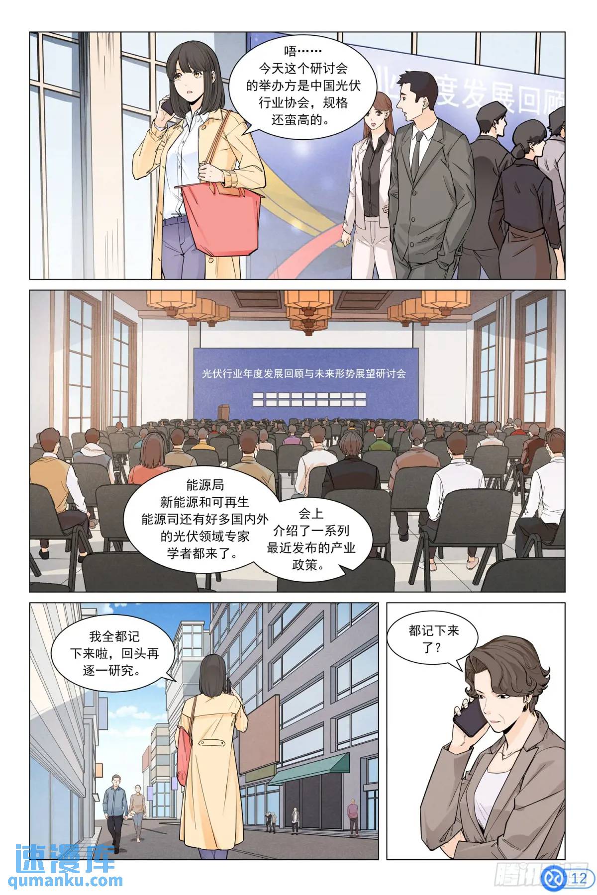 進階吧！投資者 - 第四十三話：儲能新方案 - 3