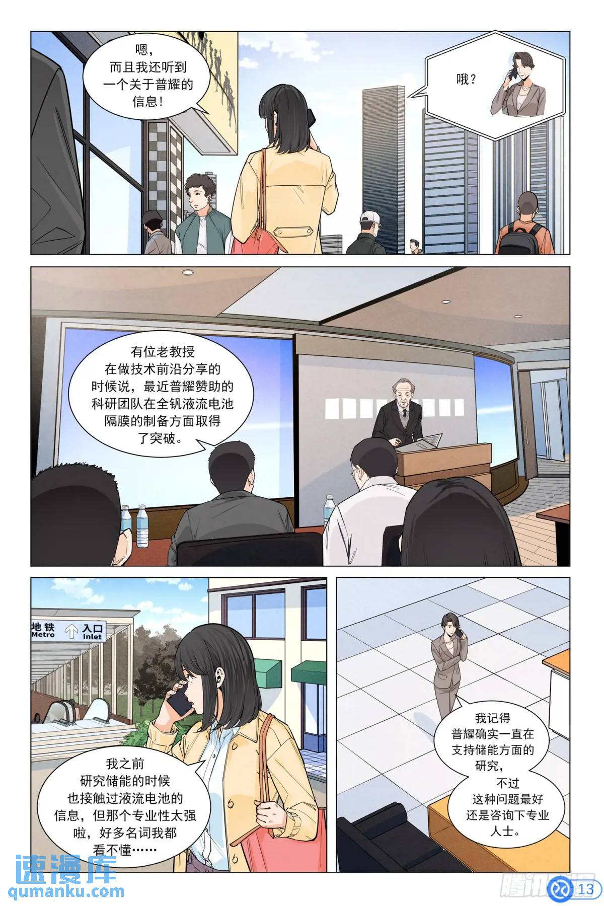 進階吧！投資者 - 第四十三話：儲能新方案 - 4