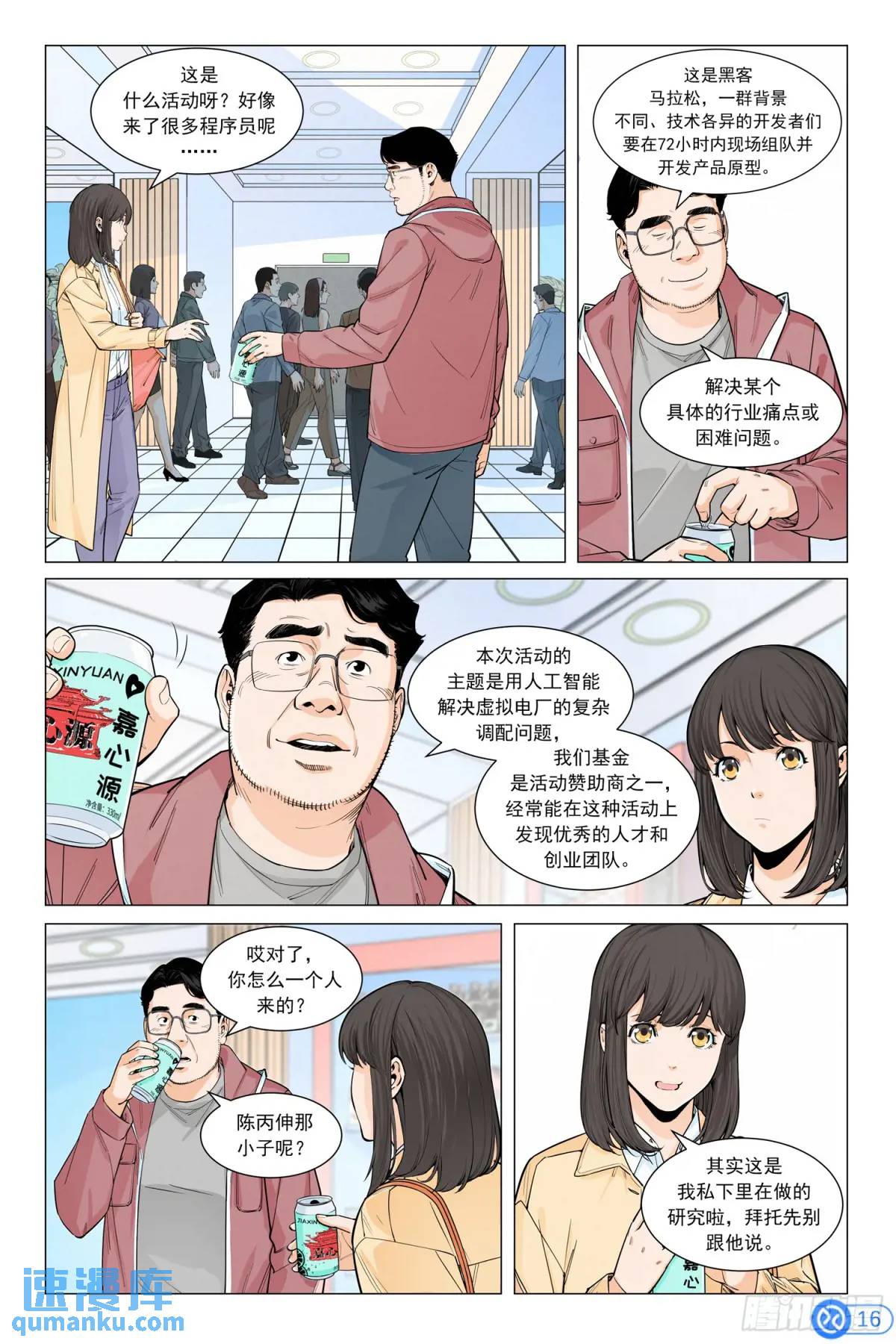 進階吧！投資者 - 第四十三話：儲能新方案 - 2