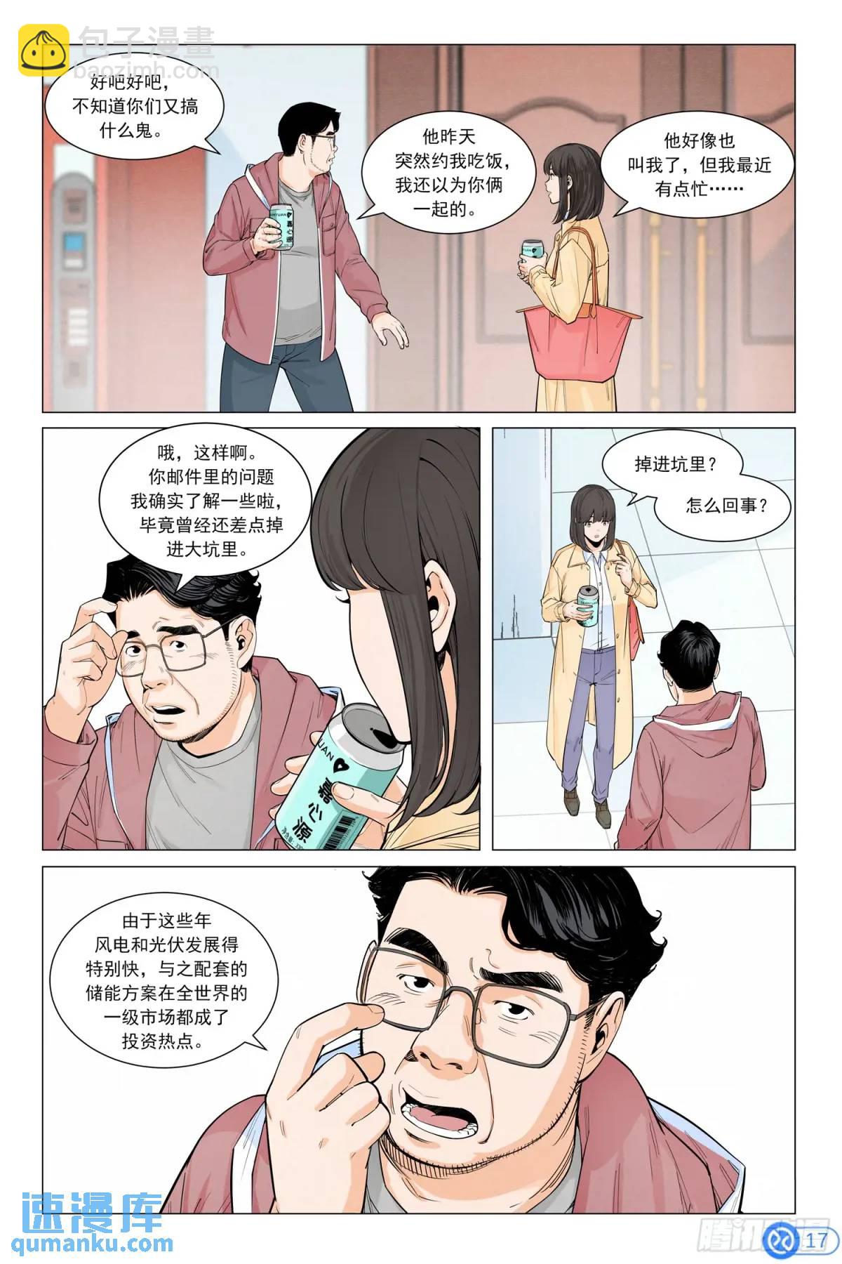 進階吧！投資者 - 第四十三話：儲能新方案 - 3