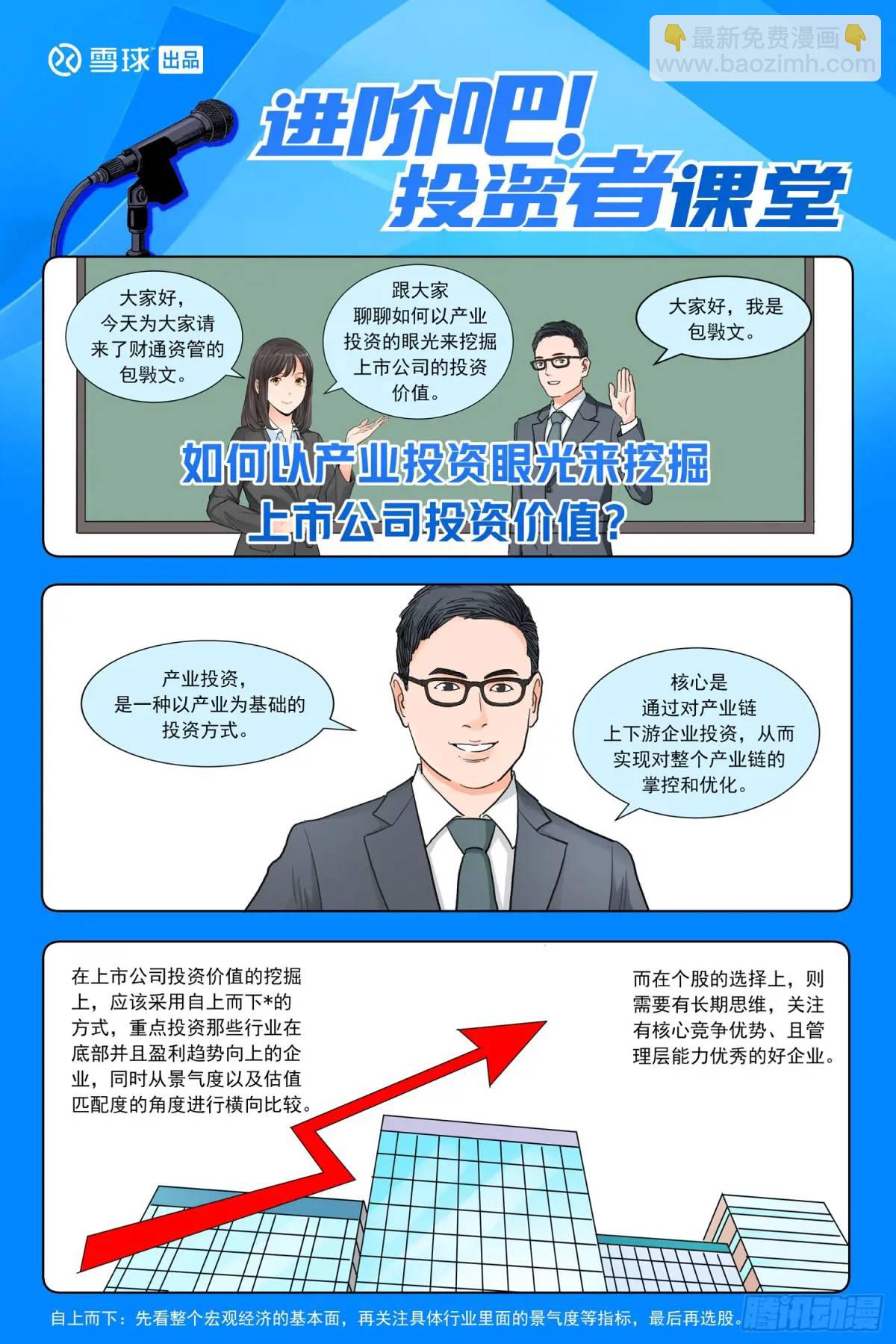 進階吧！投資者 - 第四十三話：儲能新方案 - 5