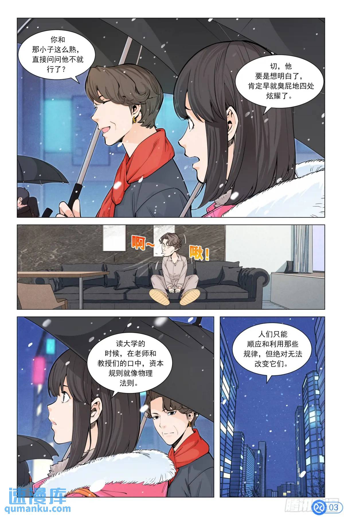 進階吧！投資者 - 第四十三話：儲能新方案 - 4