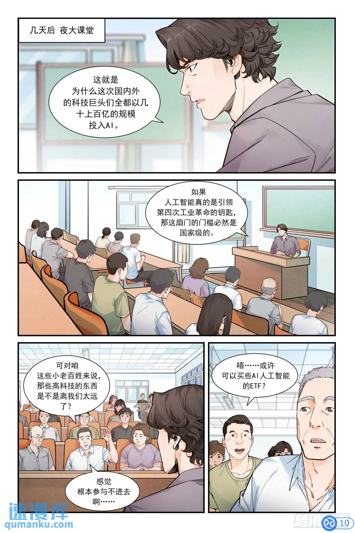 進階吧！投資者 - 第四十五話：開悟 - 1