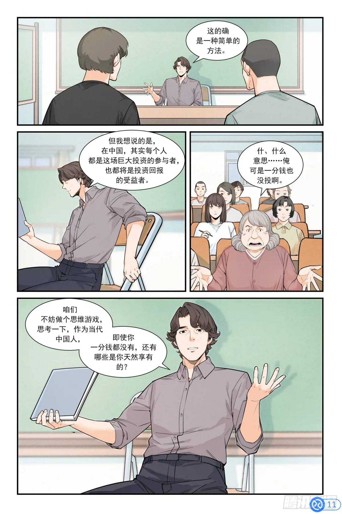 進階吧！投資者 - 第四十五話：開悟 - 2