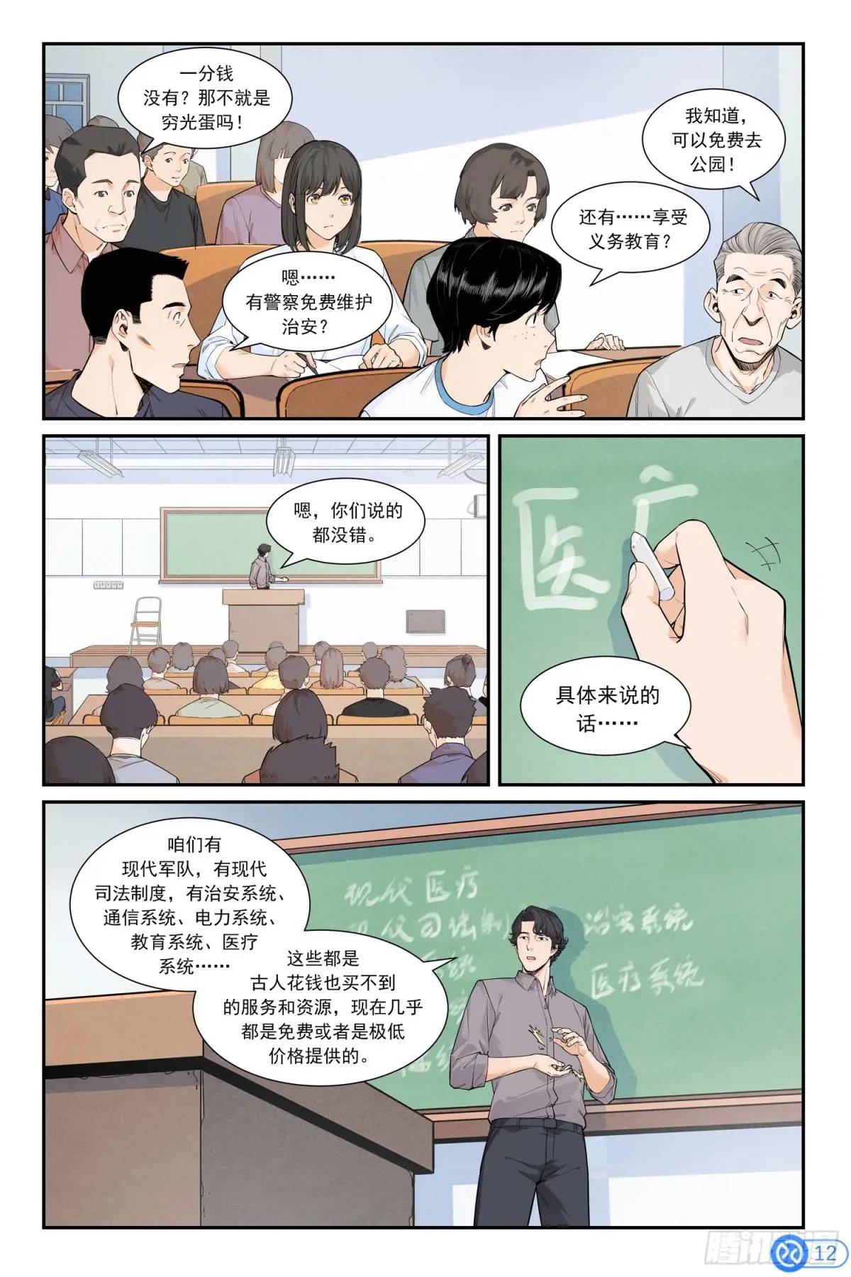 進階吧！投資者 - 第四十五話：開悟 - 3