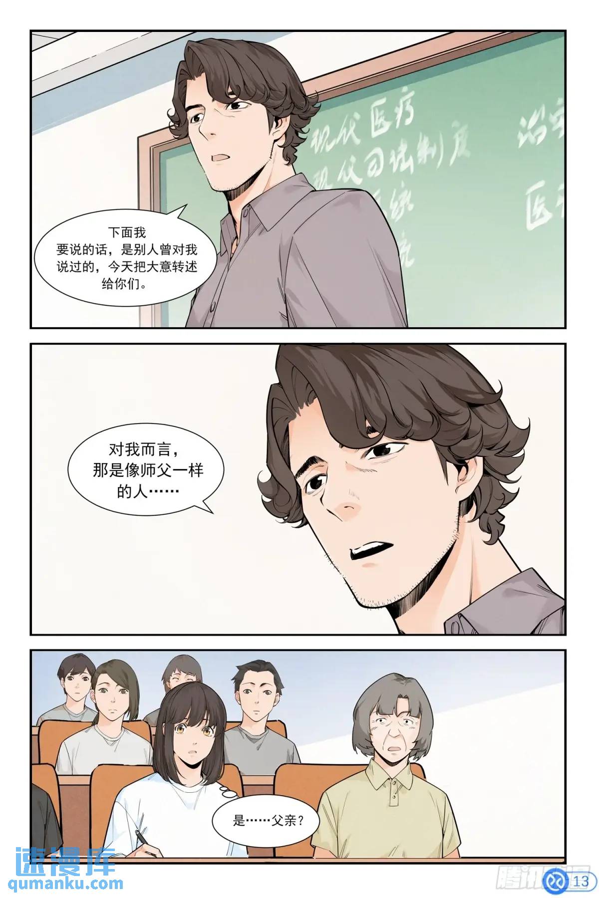 進階吧！投資者 - 第四十五話：開悟 - 4