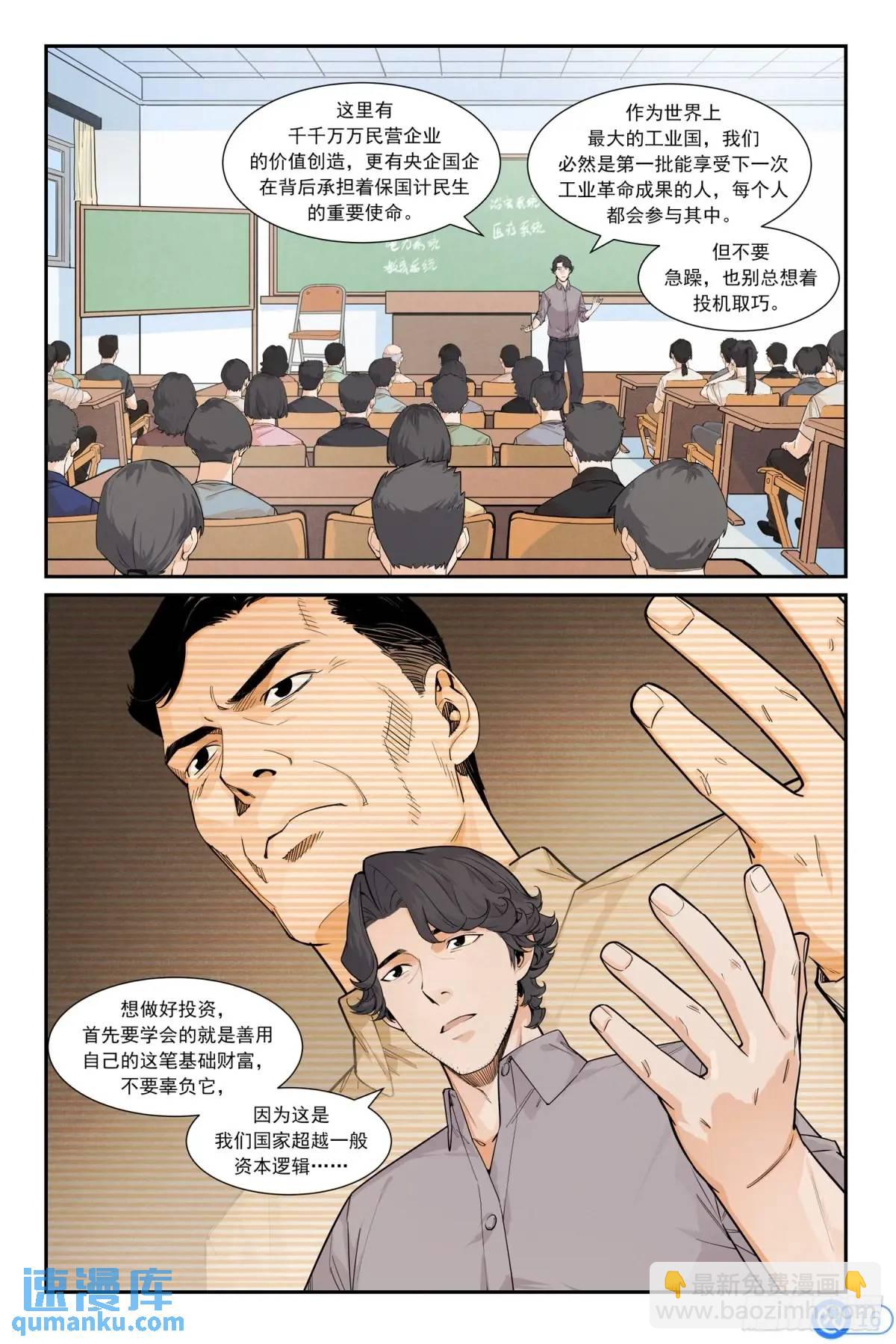 進階吧！投資者 - 第四十五話：開悟 - 2