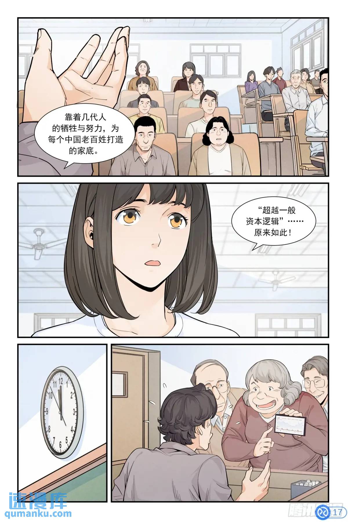 進階吧！投資者 - 第四十五話：開悟 - 3