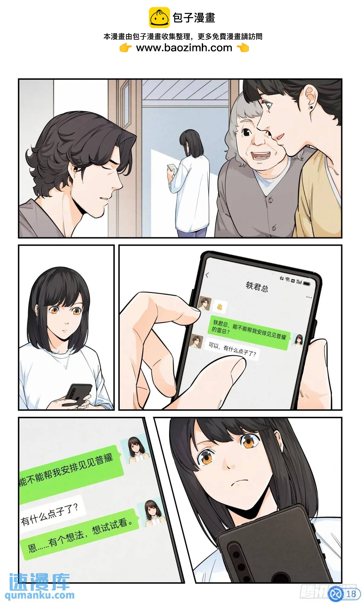 進階吧！投資者 - 第四十五話：開悟 - 4