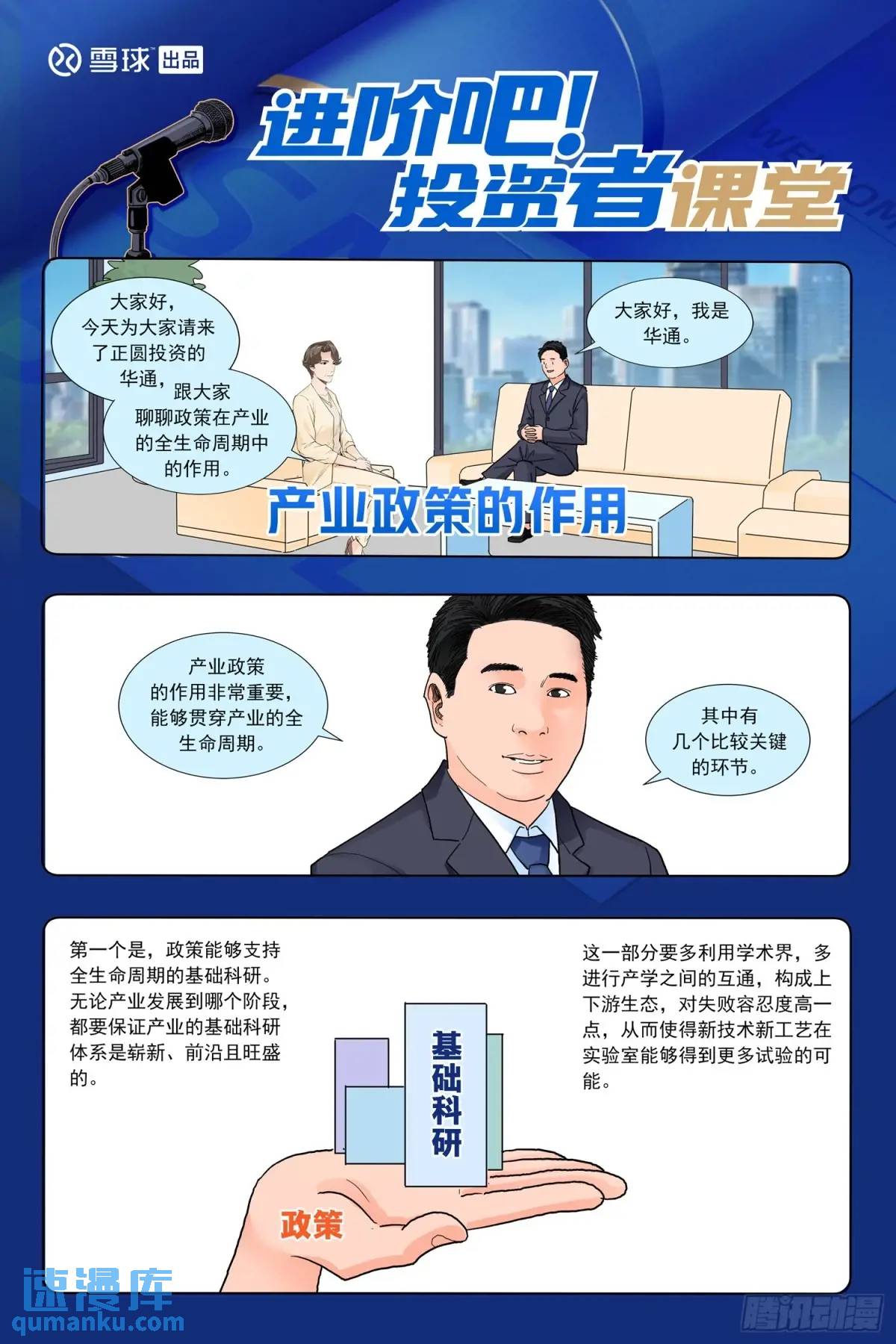 進階吧！投資者 - 第四十五話：開悟 - 5