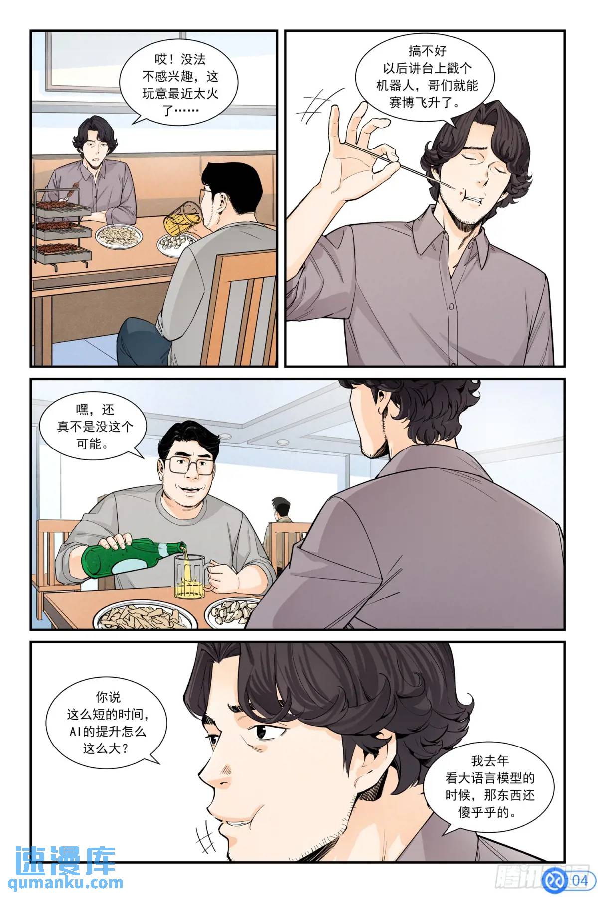 進階吧！投資者 - 第四十五話：開悟 - 5