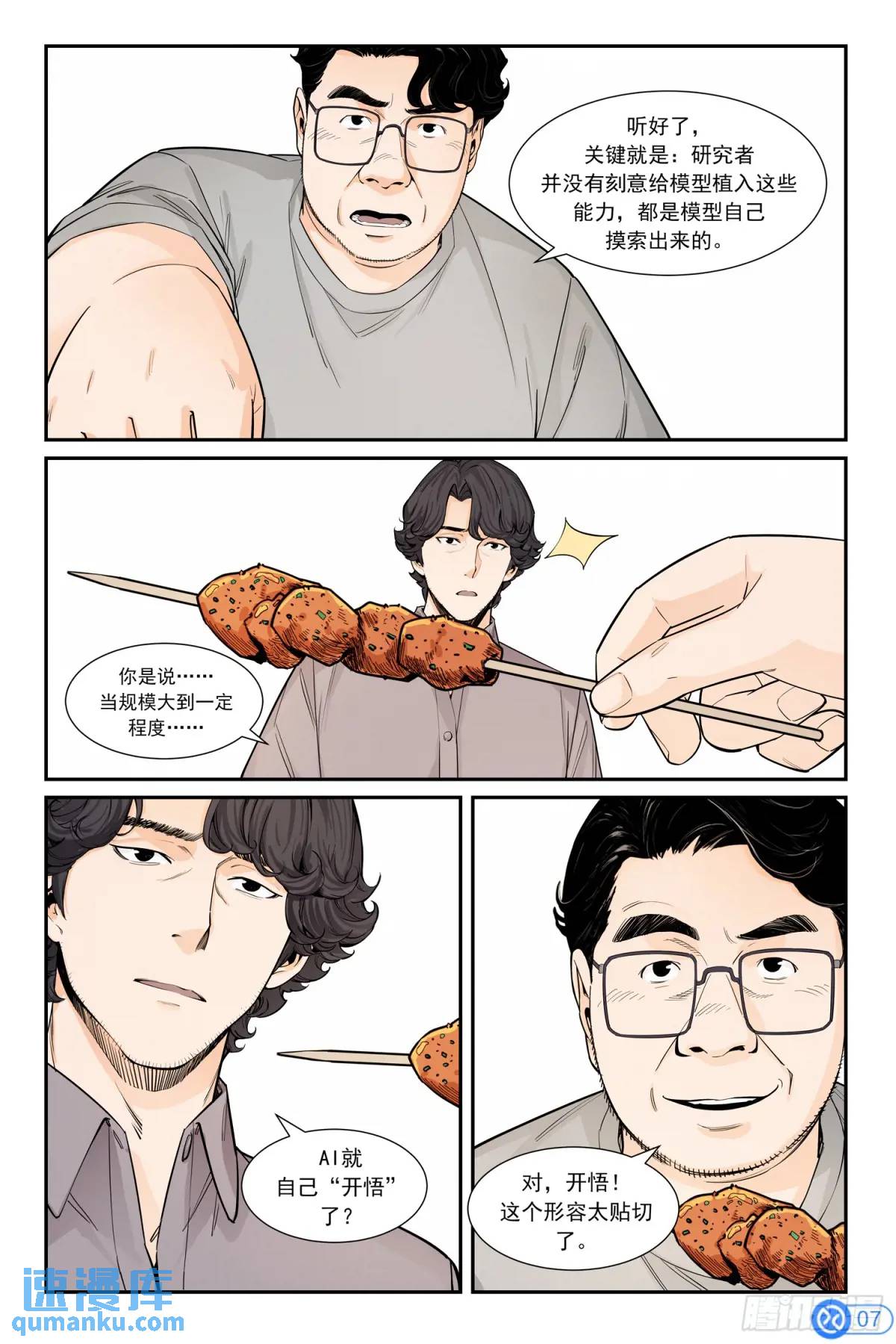 進階吧！投資者 - 第四十五話：開悟 - 3